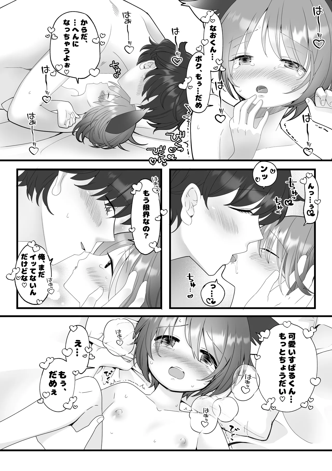 [エロシカ (ポン。)] ボクらの5日間戦争 [DL版] Page.30