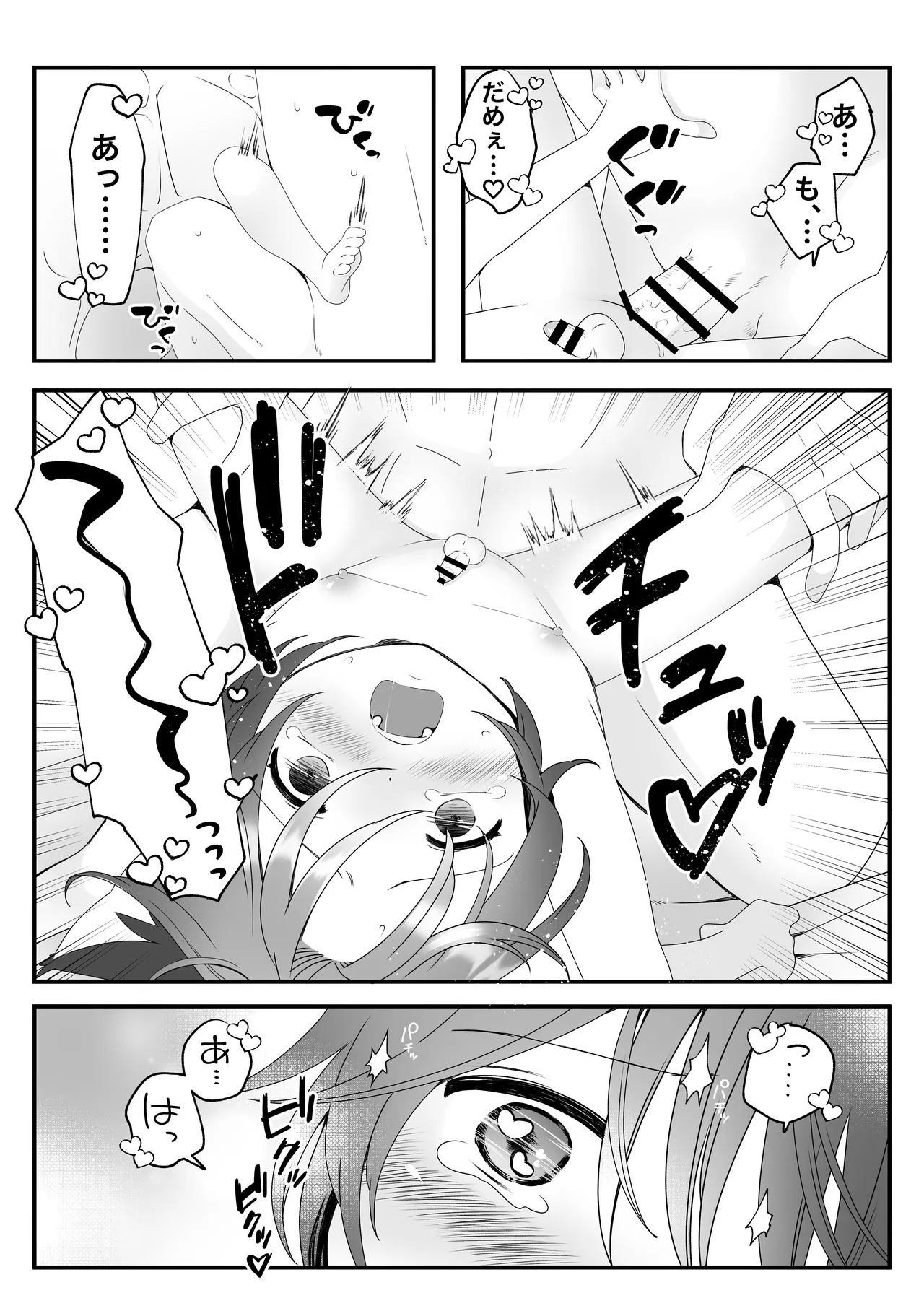 [エロシカ (ポン。)] ボクらの5日間戦争 [DL版] Page.31