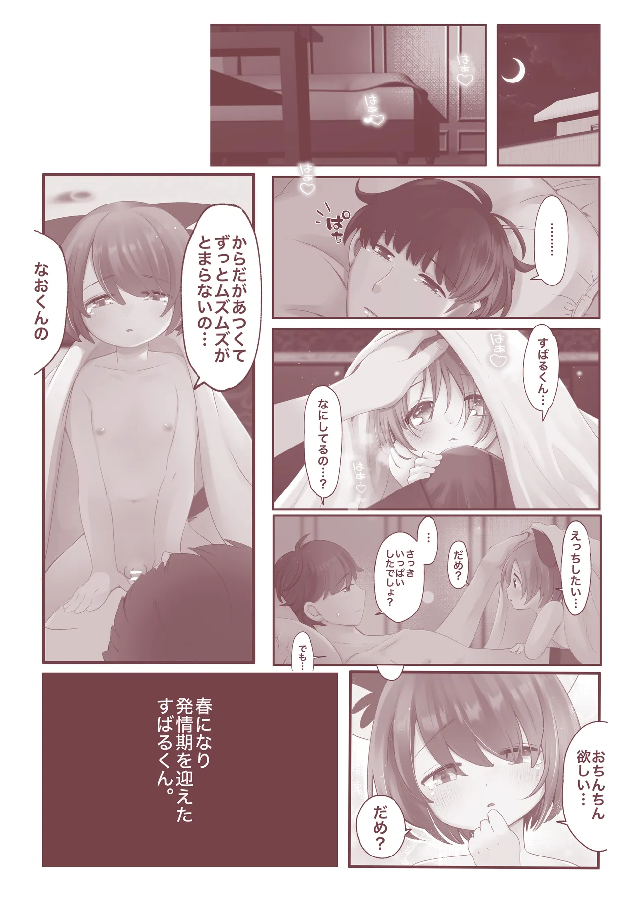 [エロシカ (ポン。)] ボクらの5日間戦争 [DL版] Page.37