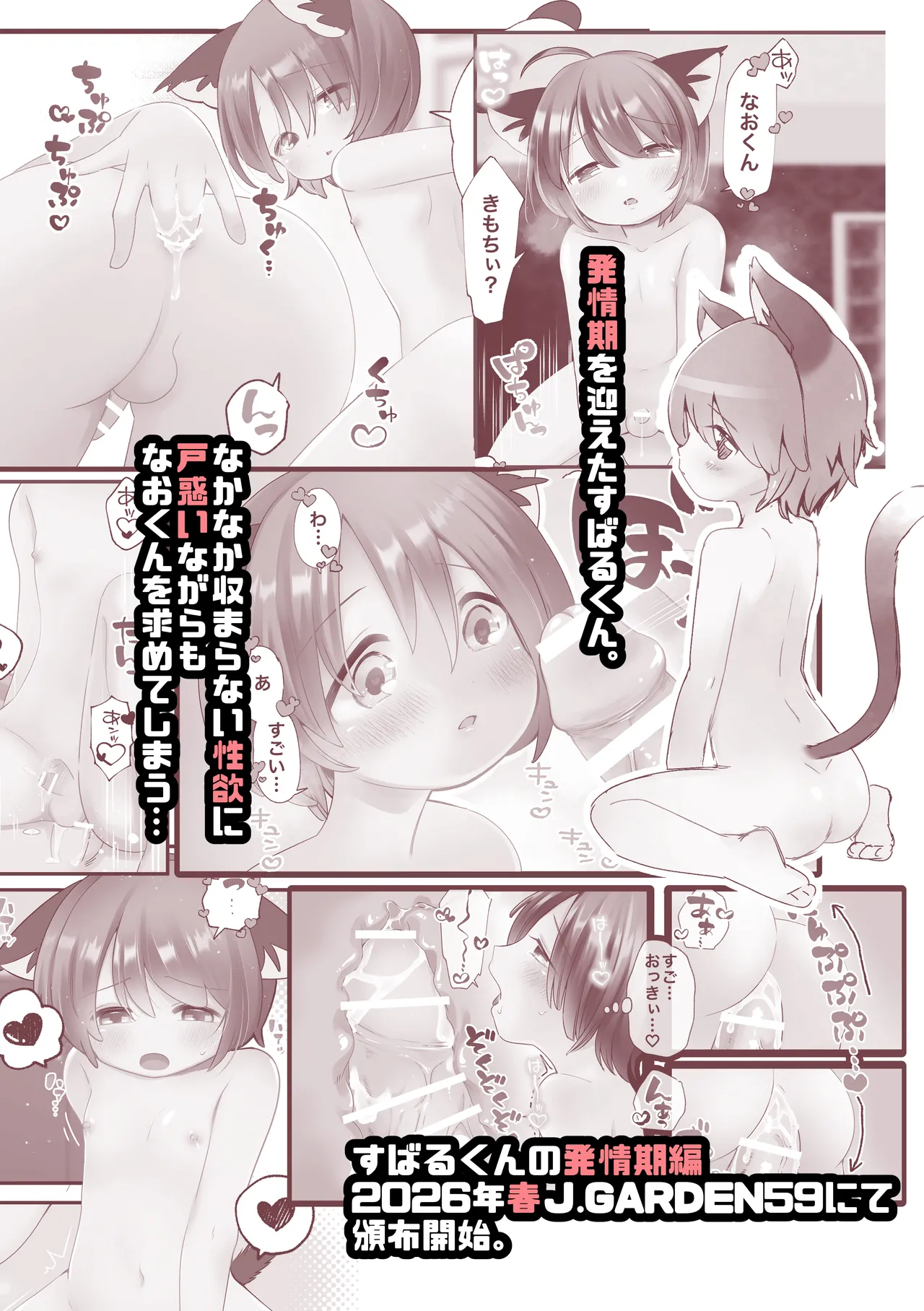 [エロシカ (ポン。)] ボクらの5日間戦争 [DL版] Page.38