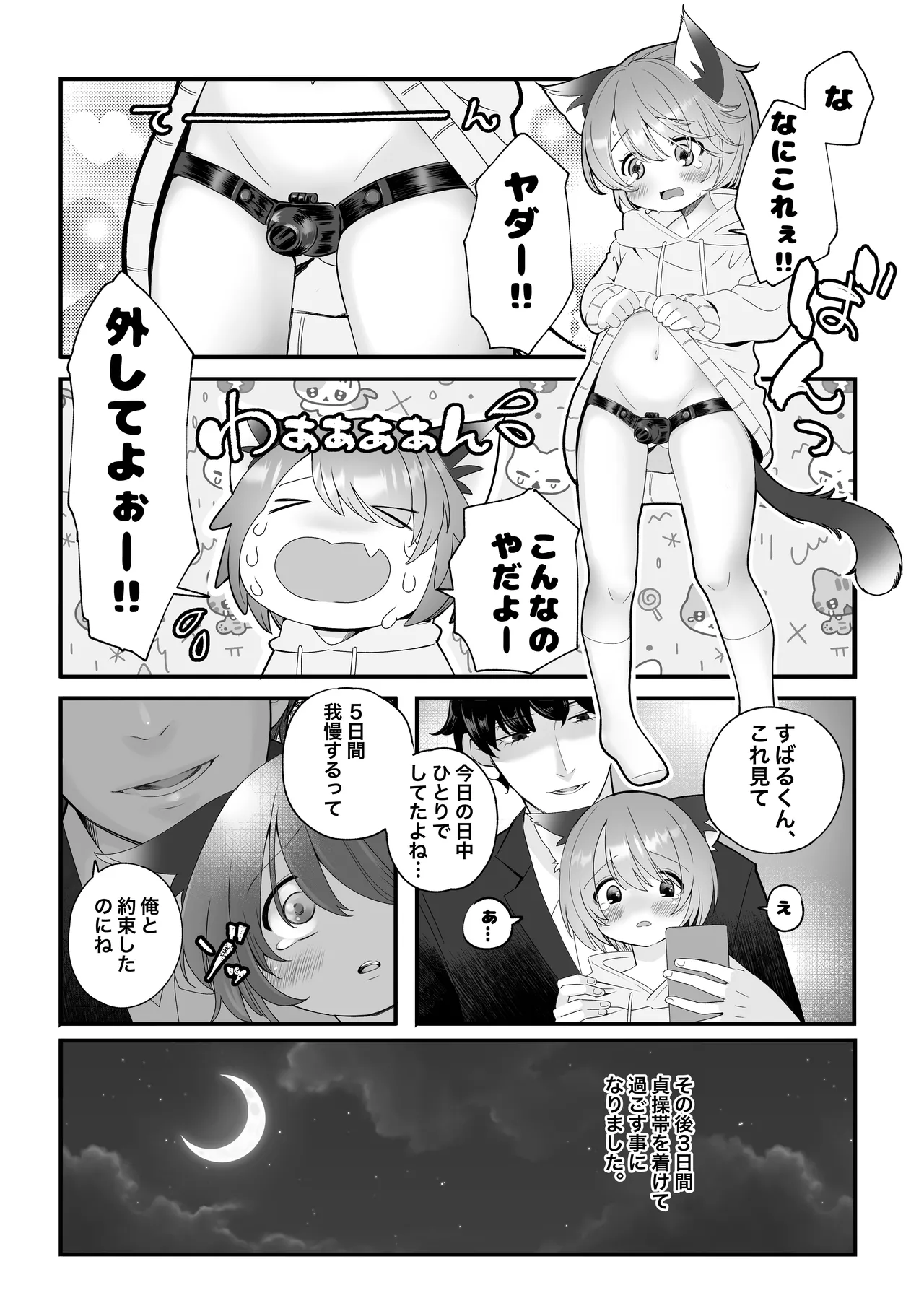 [エロシカ (ポン。)] ボクらの5日間戦争 [DL版] Page.9