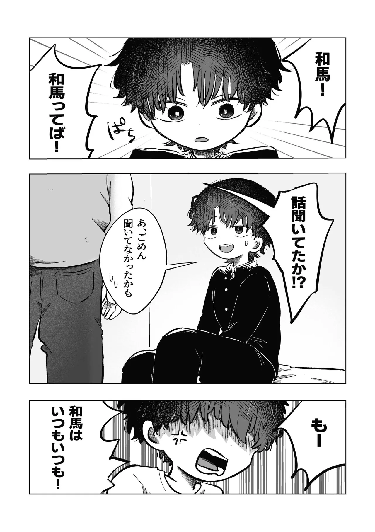 [鳩サブロー (鳩)] どうしようか空くん！ [DL版] Page.10