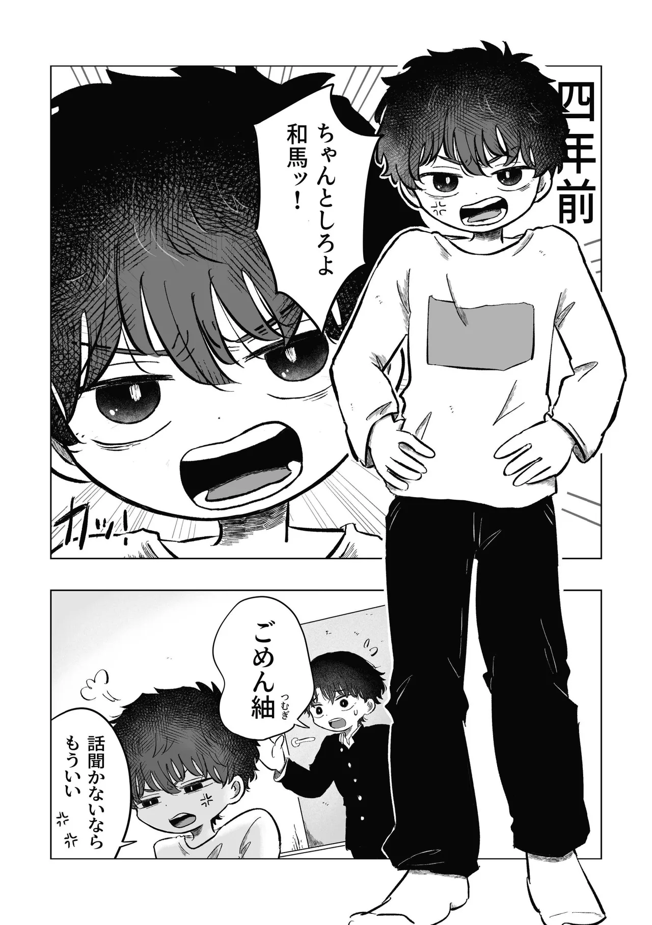 [鳩サブロー (鳩)] どうしようか空くん！ [DL版] Page.11