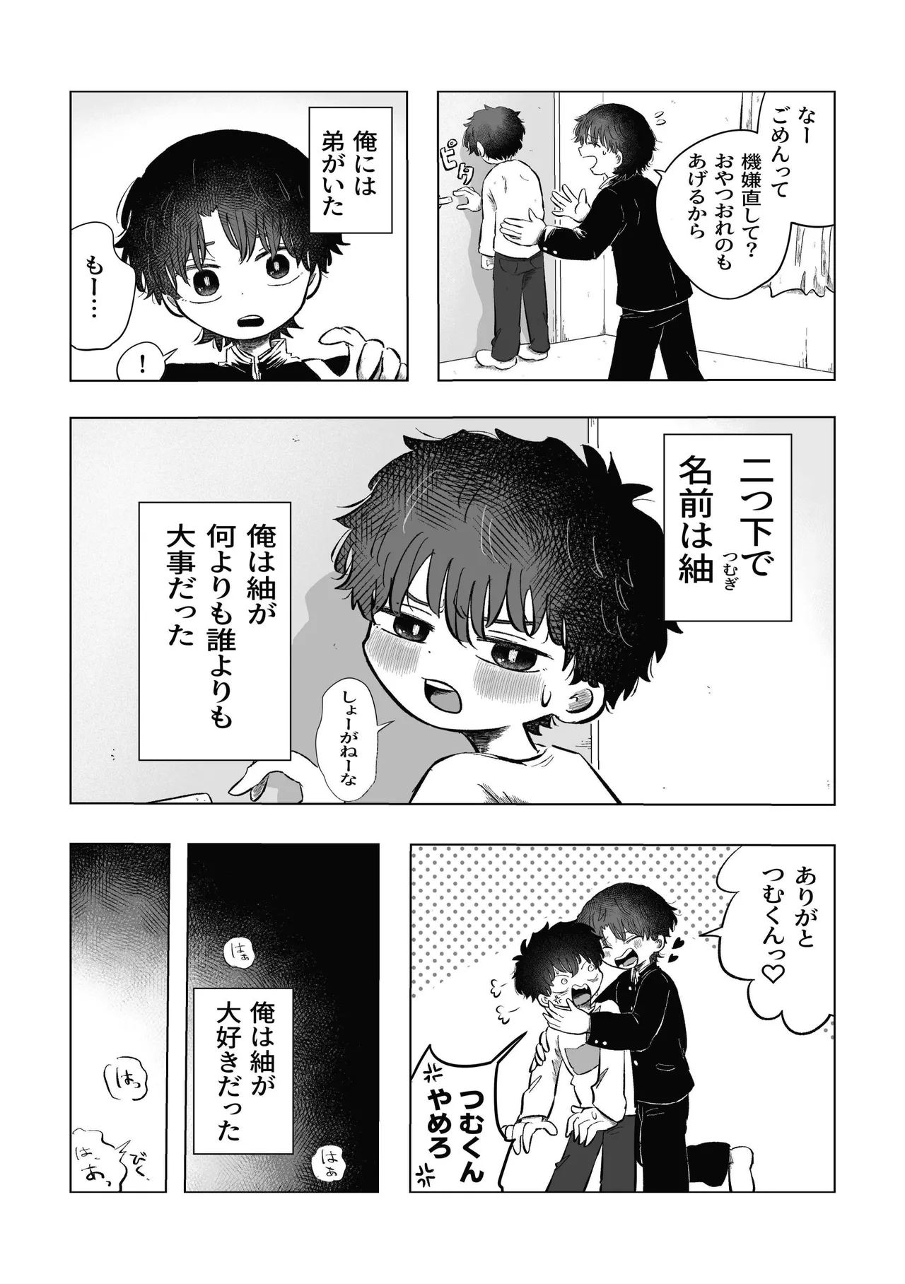 [鳩サブロー (鳩)] どうしようか空くん！ [DL版] Page.12