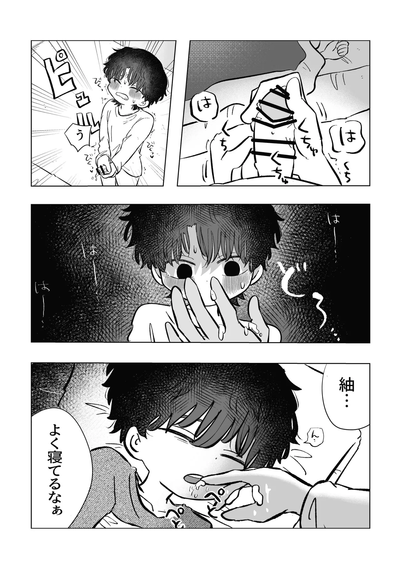 [鳩サブロー (鳩)] どうしようか空くん！ [DL版] Page.14