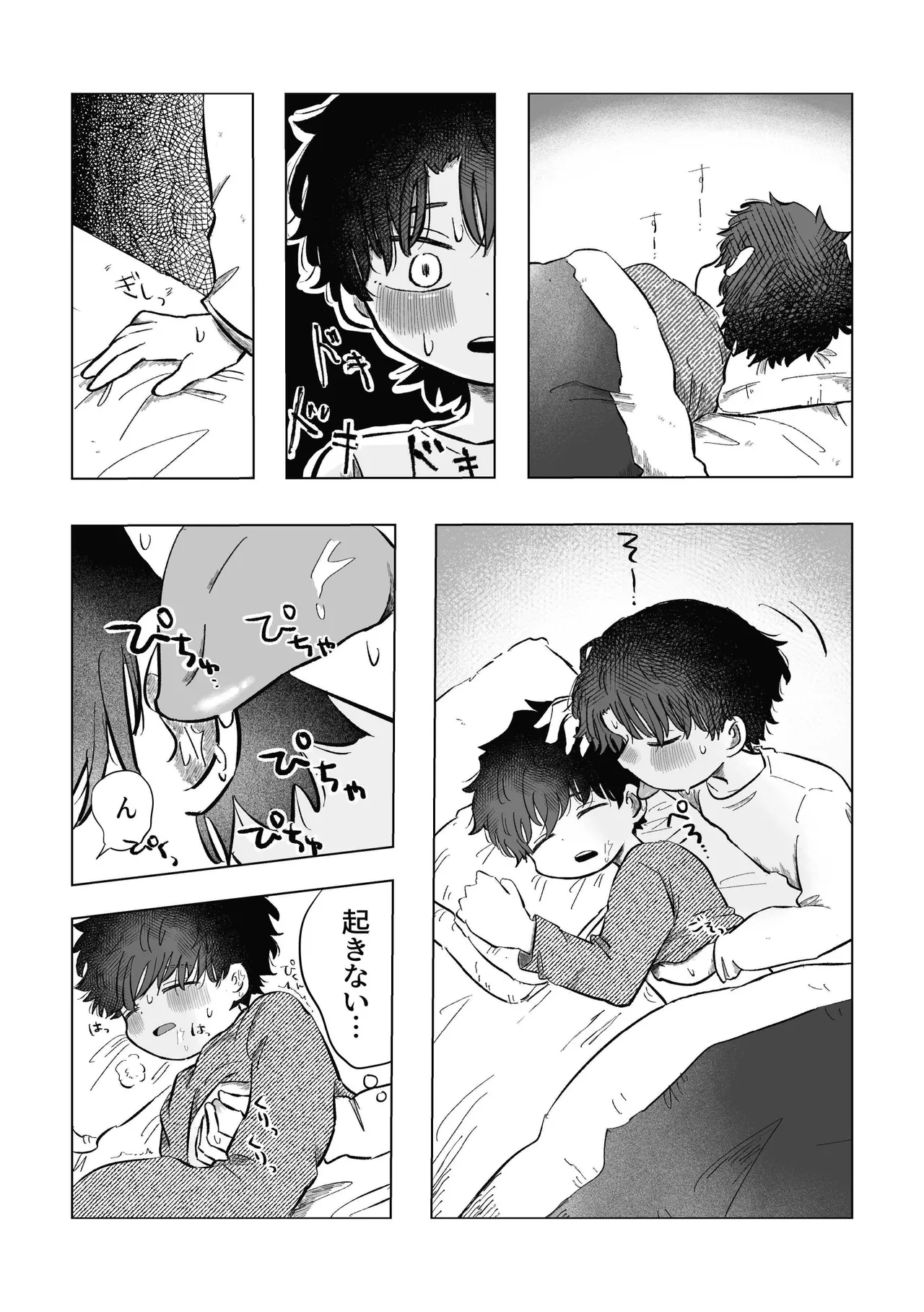 [鳩サブロー (鳩)] どうしようか空くん！ [DL版] Page.16