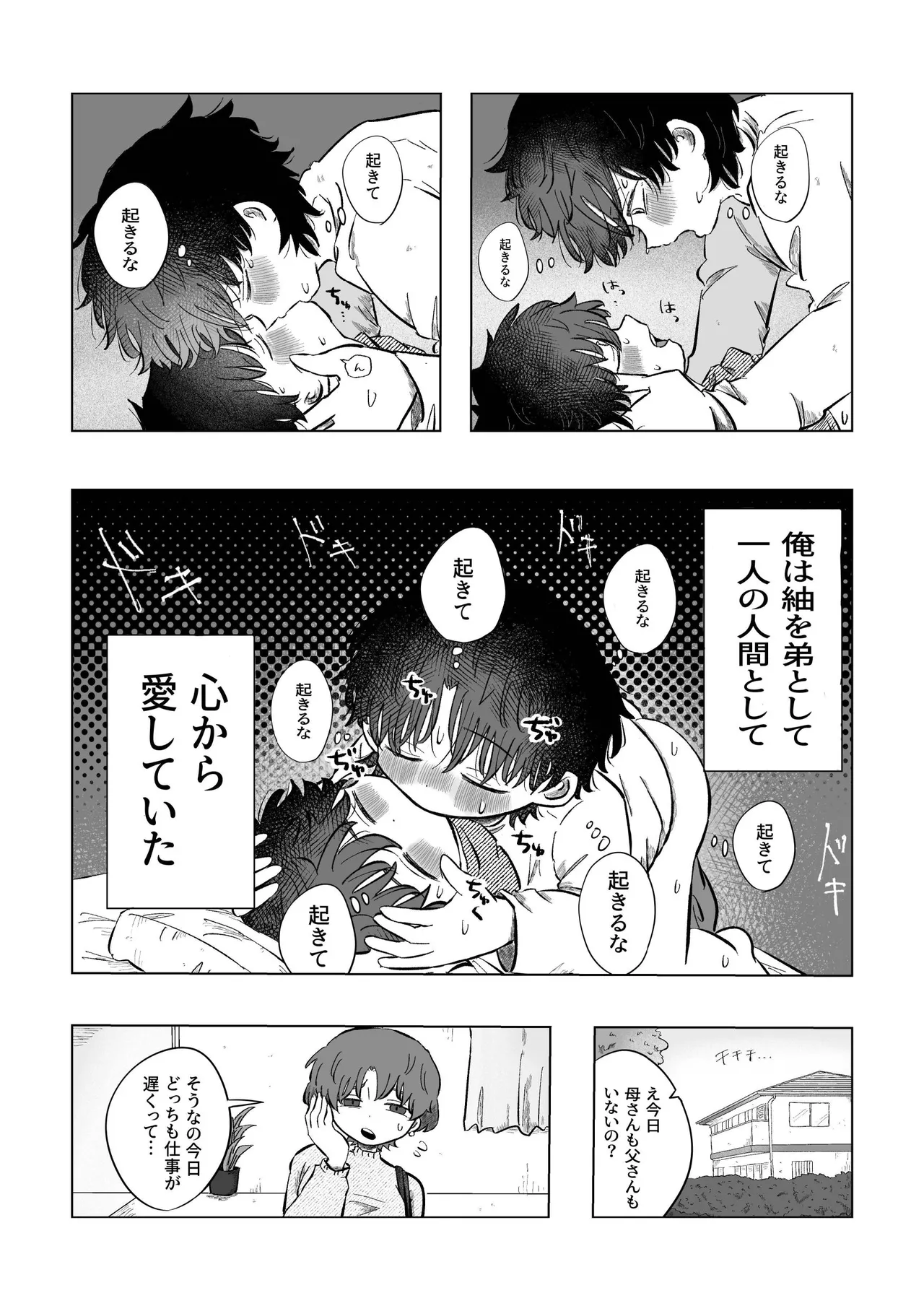 [鳩サブロー (鳩)] どうしようか空くん！ [DL版] Page.17