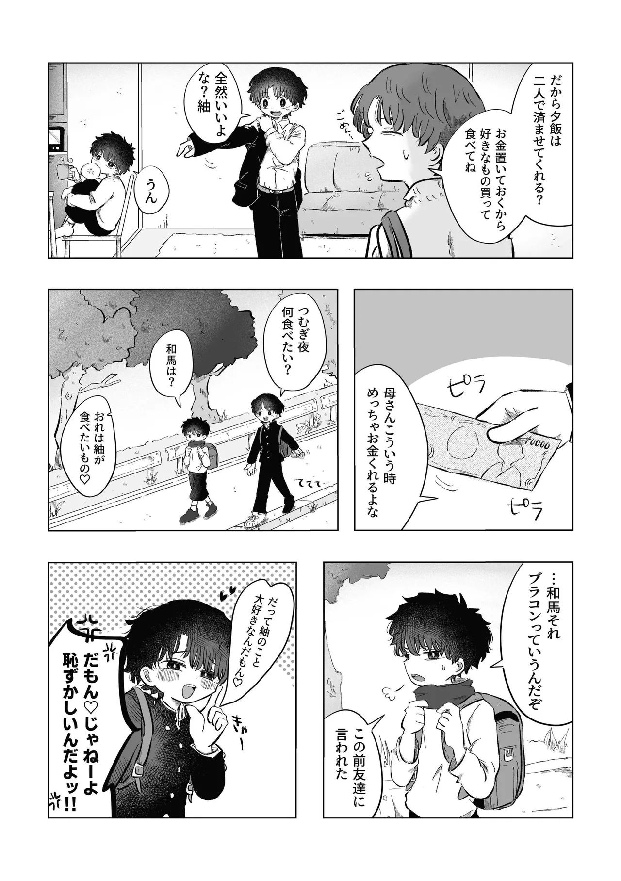 [鳩サブロー (鳩)] どうしようか空くん！ [DL版] Page.18