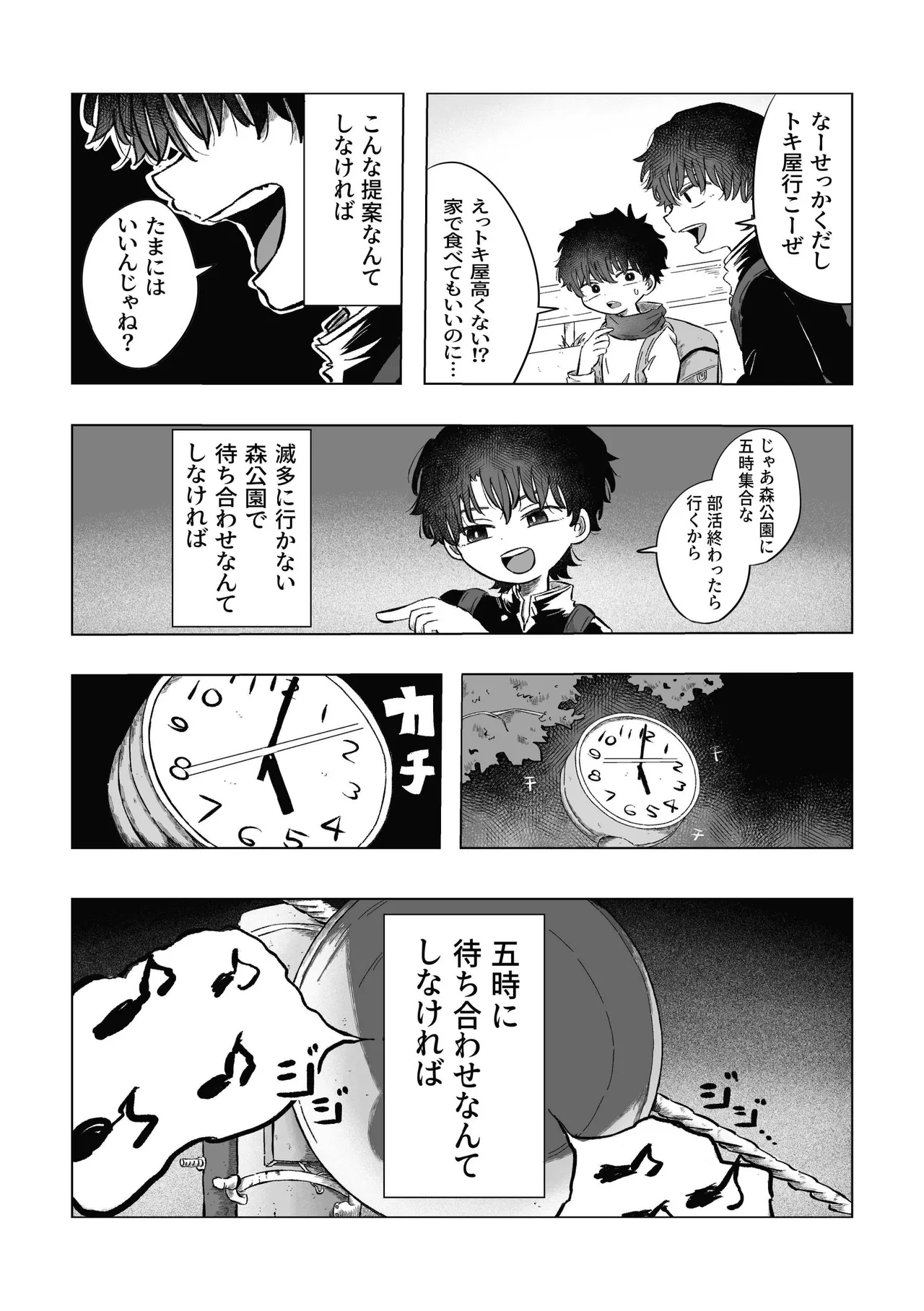 [鳩サブロー (鳩)] どうしようか空くん！ [DL版] Page.19