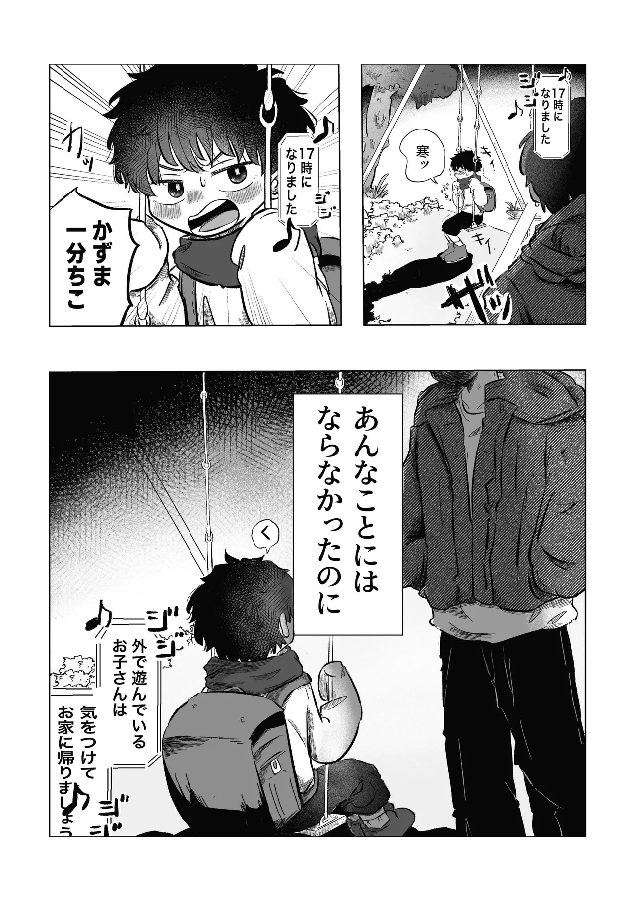 [鳩サブロー (鳩)] どうしようか空くん！ [DL版] Page.20