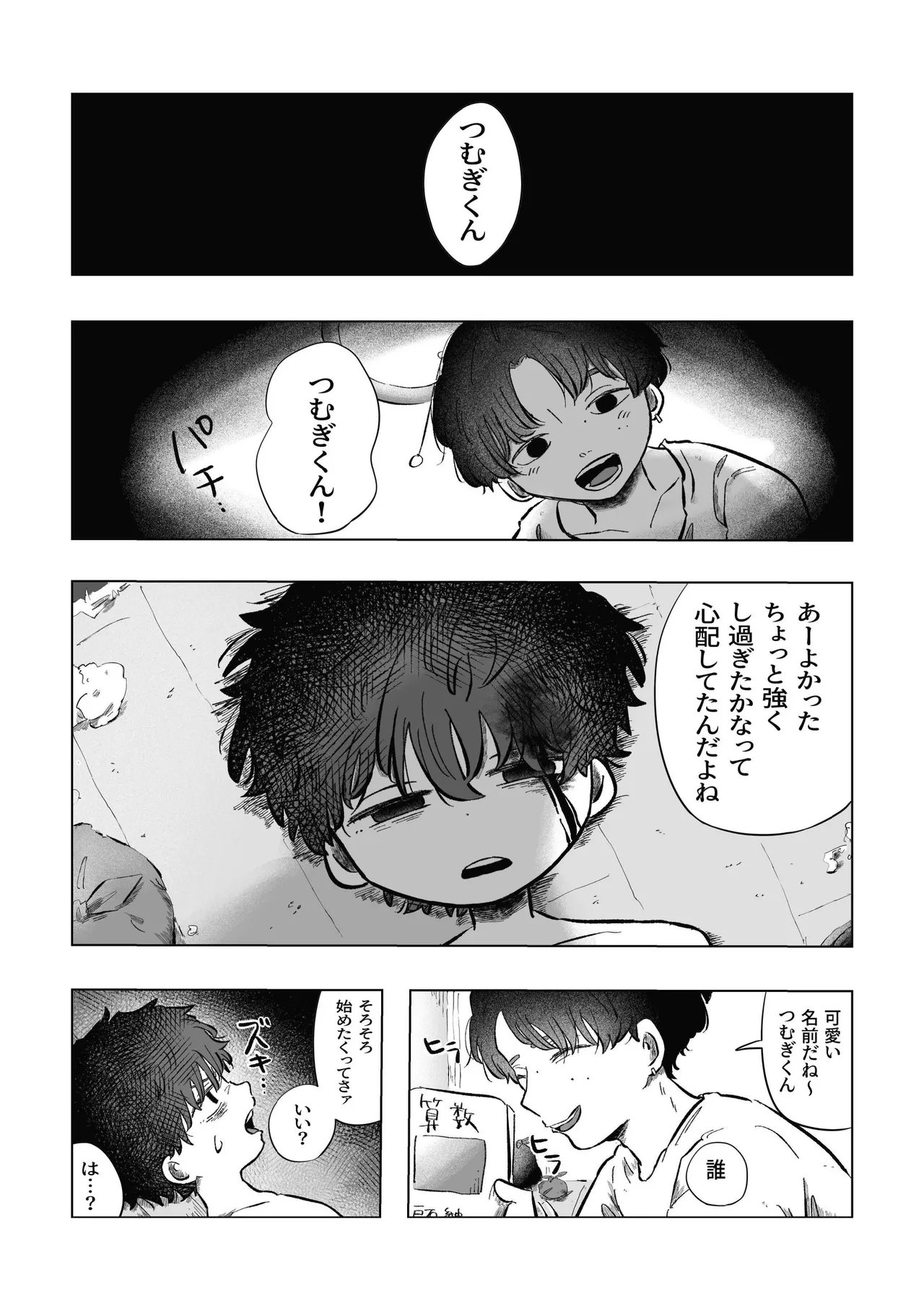[鳩サブロー (鳩)] どうしようか空くん！ [DL版] Page.21