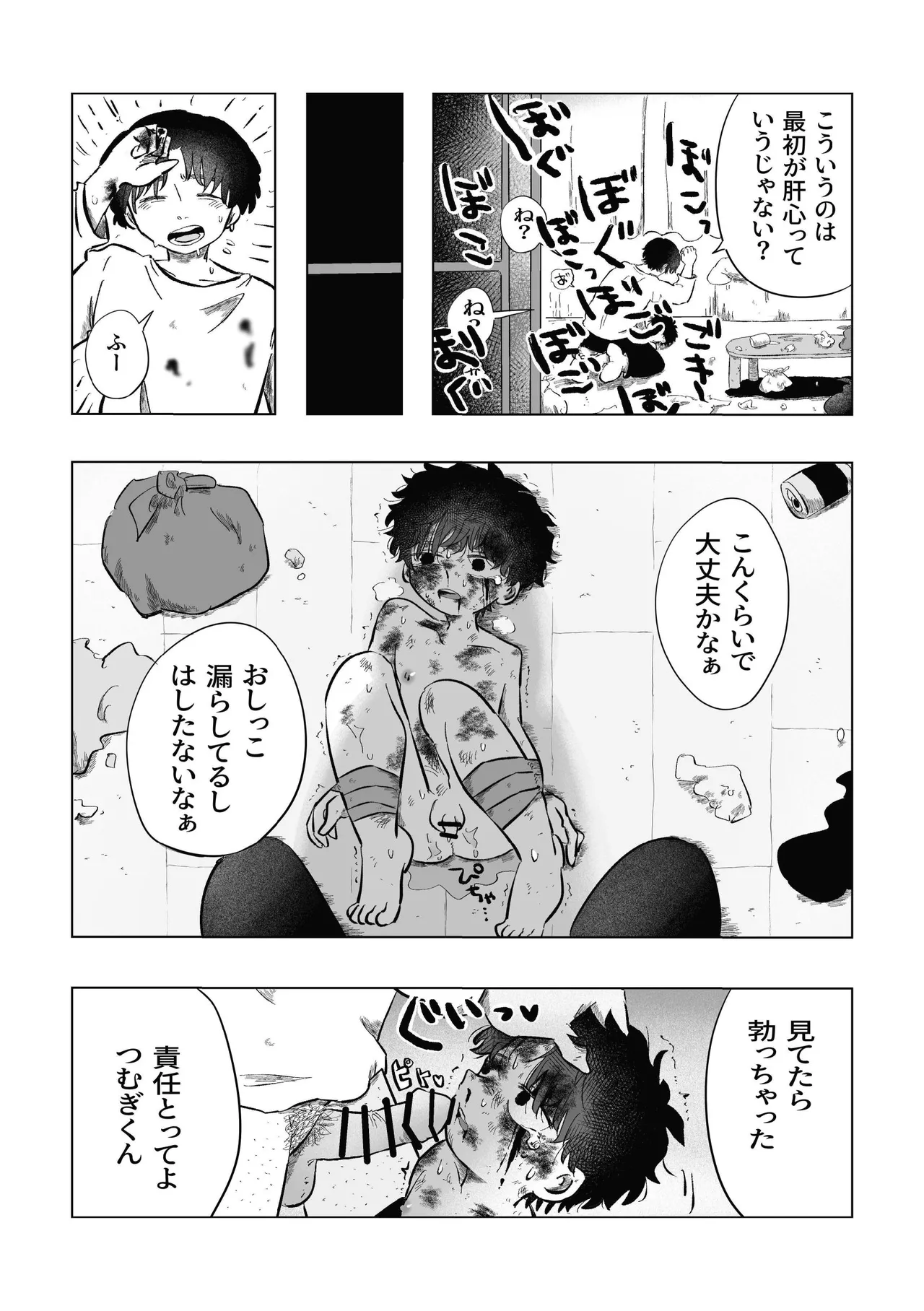 [鳩サブロー (鳩)] どうしようか空くん！ [DL版] Page.23