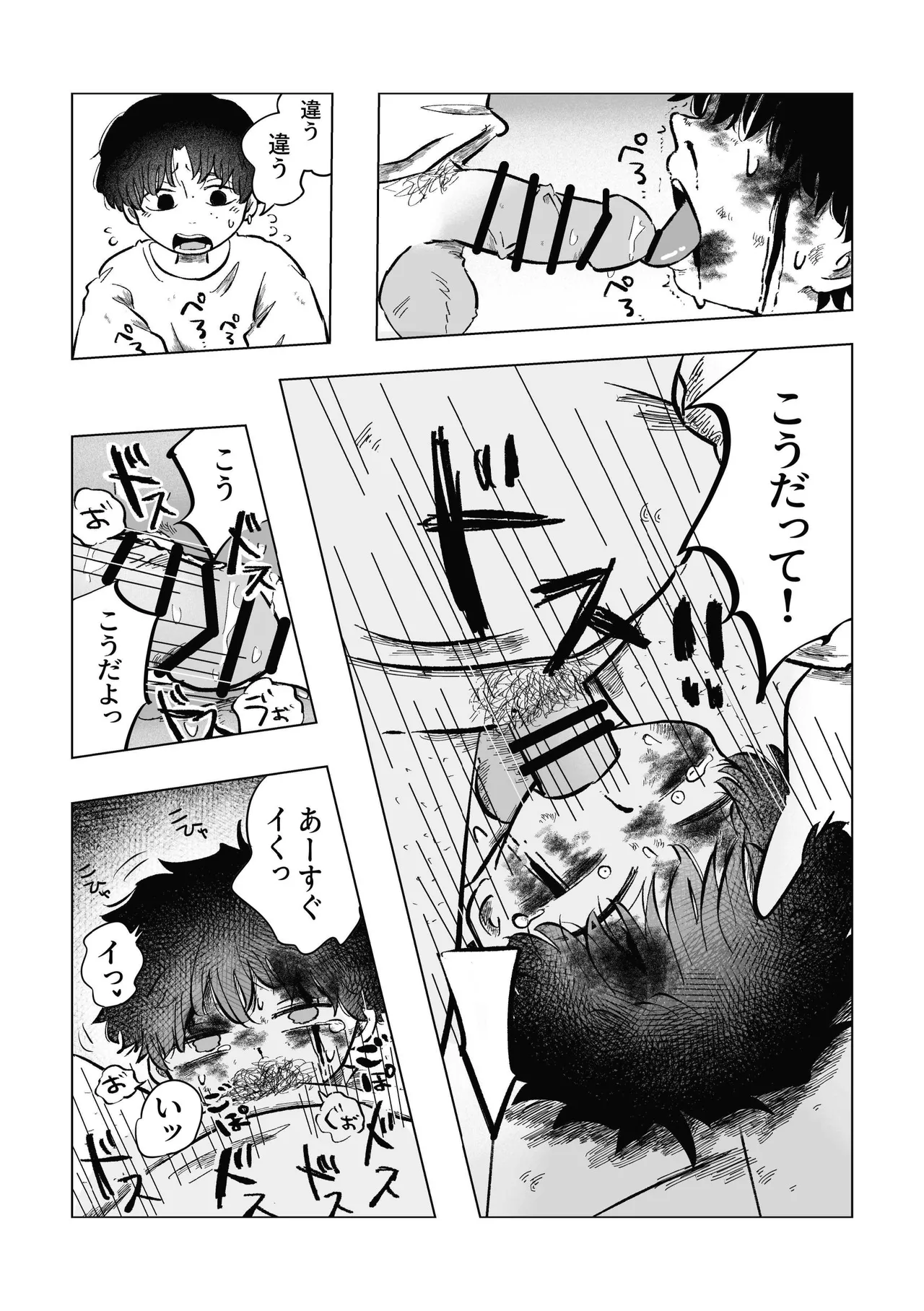 [鳩サブロー (鳩)] どうしようか空くん！ [DL版] Page.24