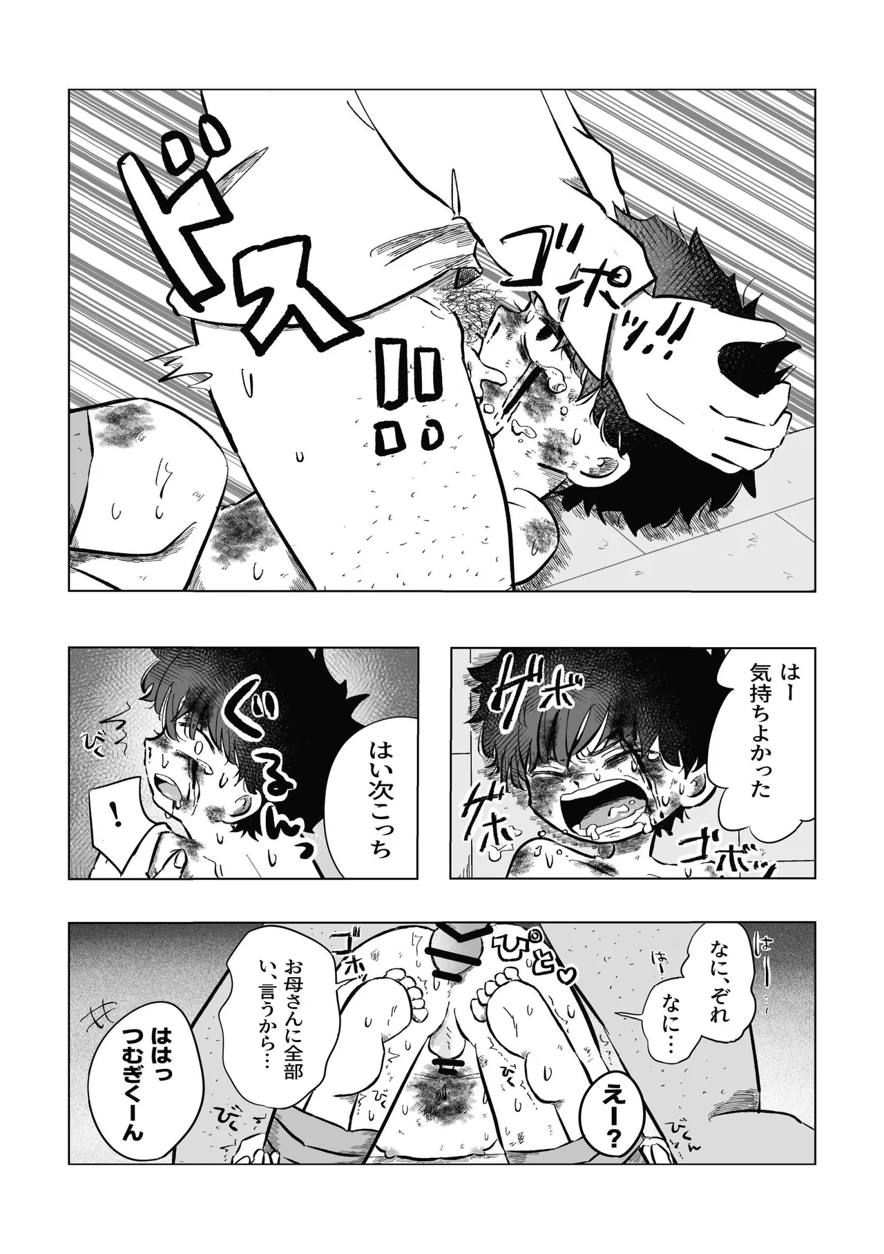 [鳩サブロー (鳩)] どうしようか空くん！ [DL版] Page.25