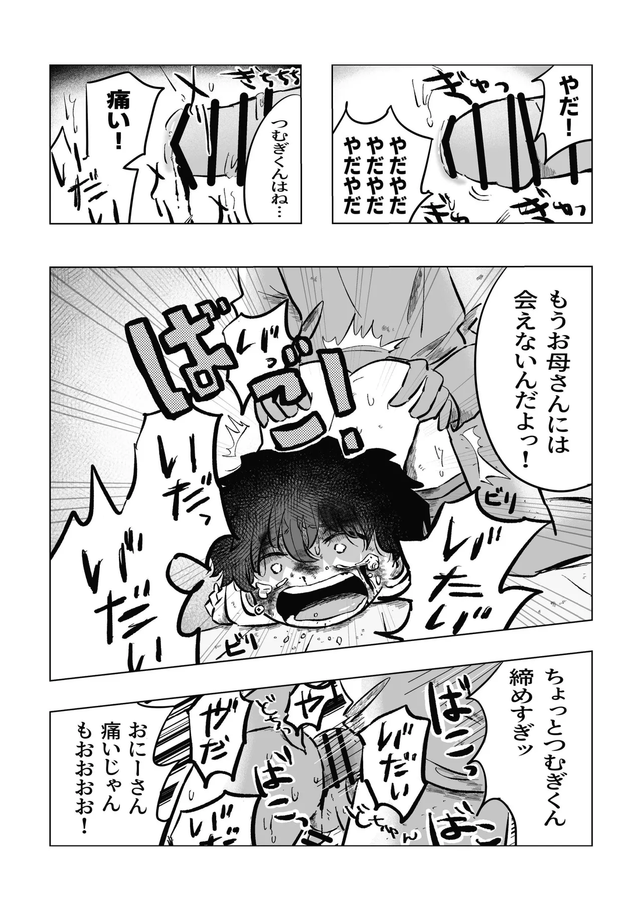 [鳩サブロー (鳩)] どうしようか空くん！ [DL版] Page.26
