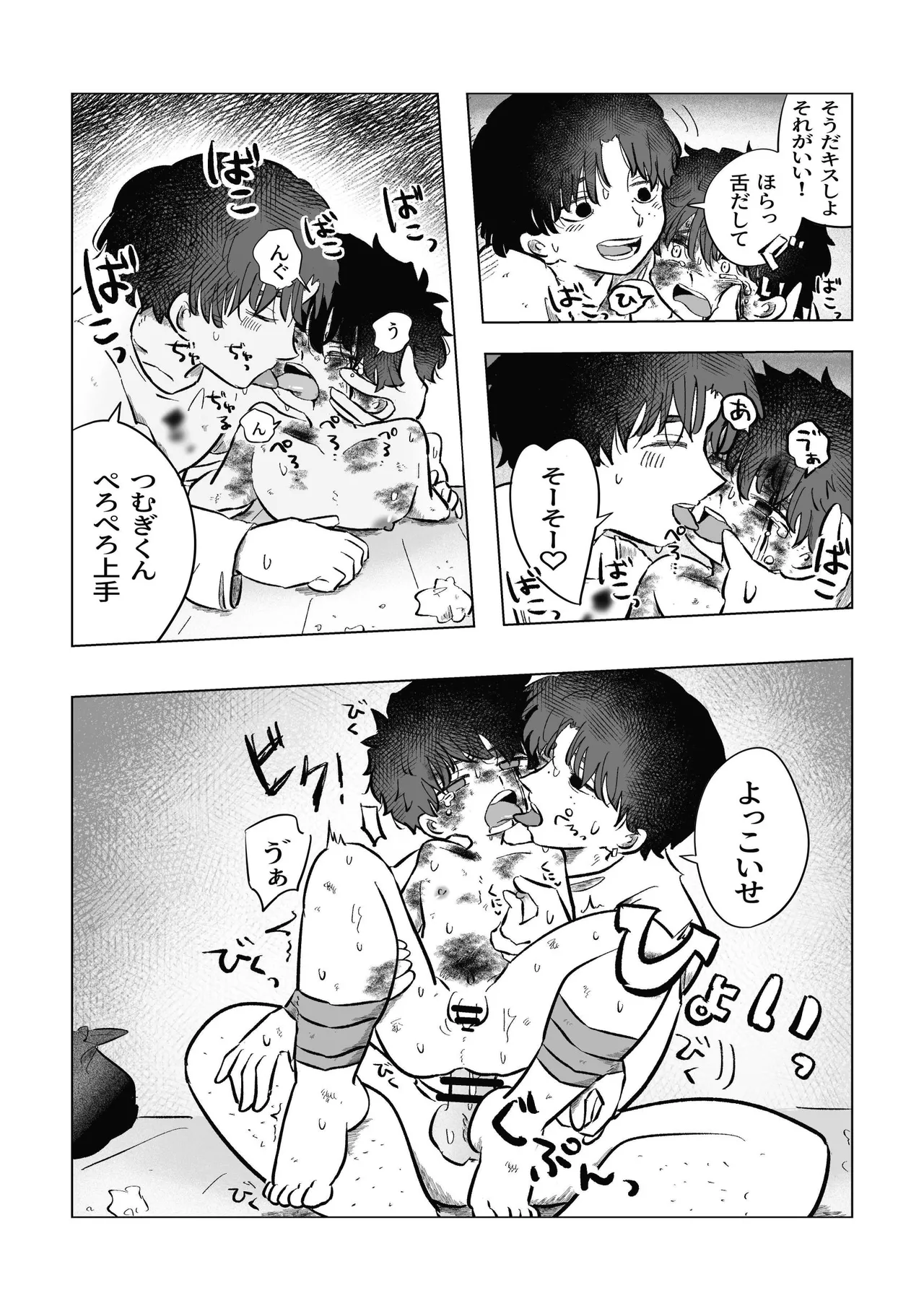 [鳩サブロー (鳩)] どうしようか空くん！ [DL版] Page.27