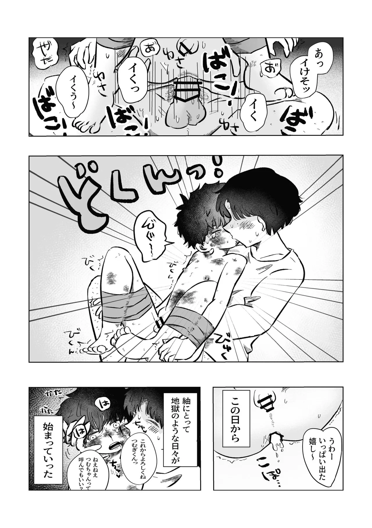 [鳩サブロー (鳩)] どうしようか空くん！ [DL版] Page.28