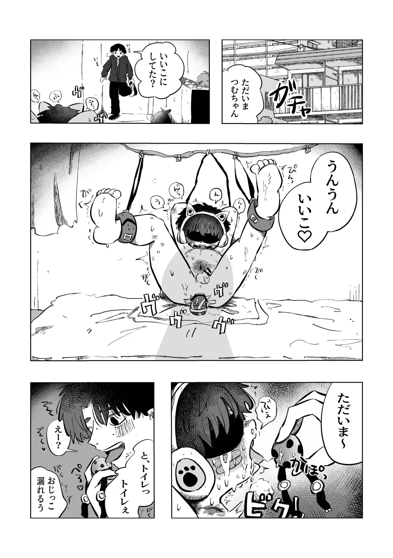 [鳩サブロー (鳩)] どうしようか空くん！ [DL版] Page.29