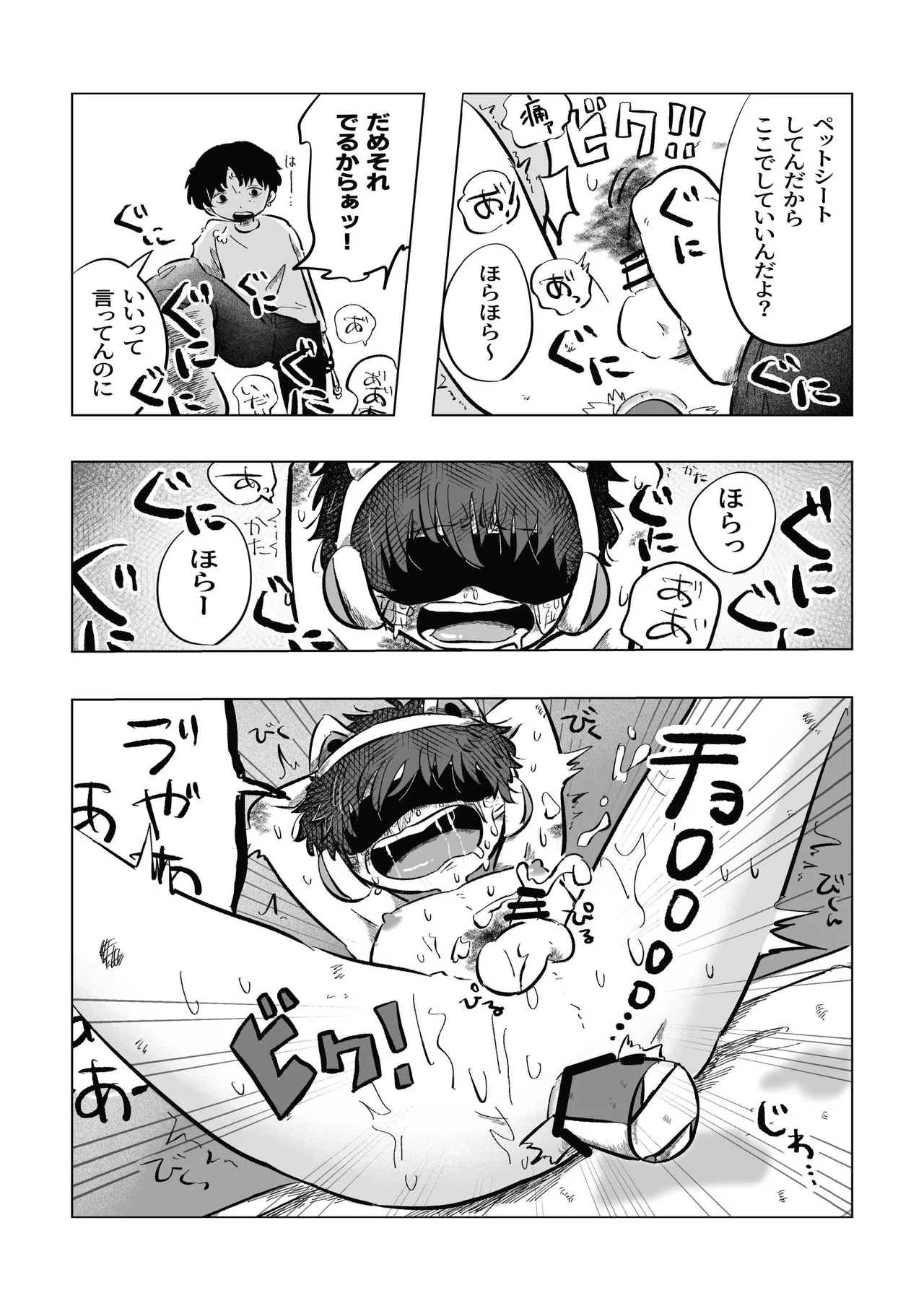 [鳩サブロー (鳩)] どうしようか空くん！ [DL版] Page.30