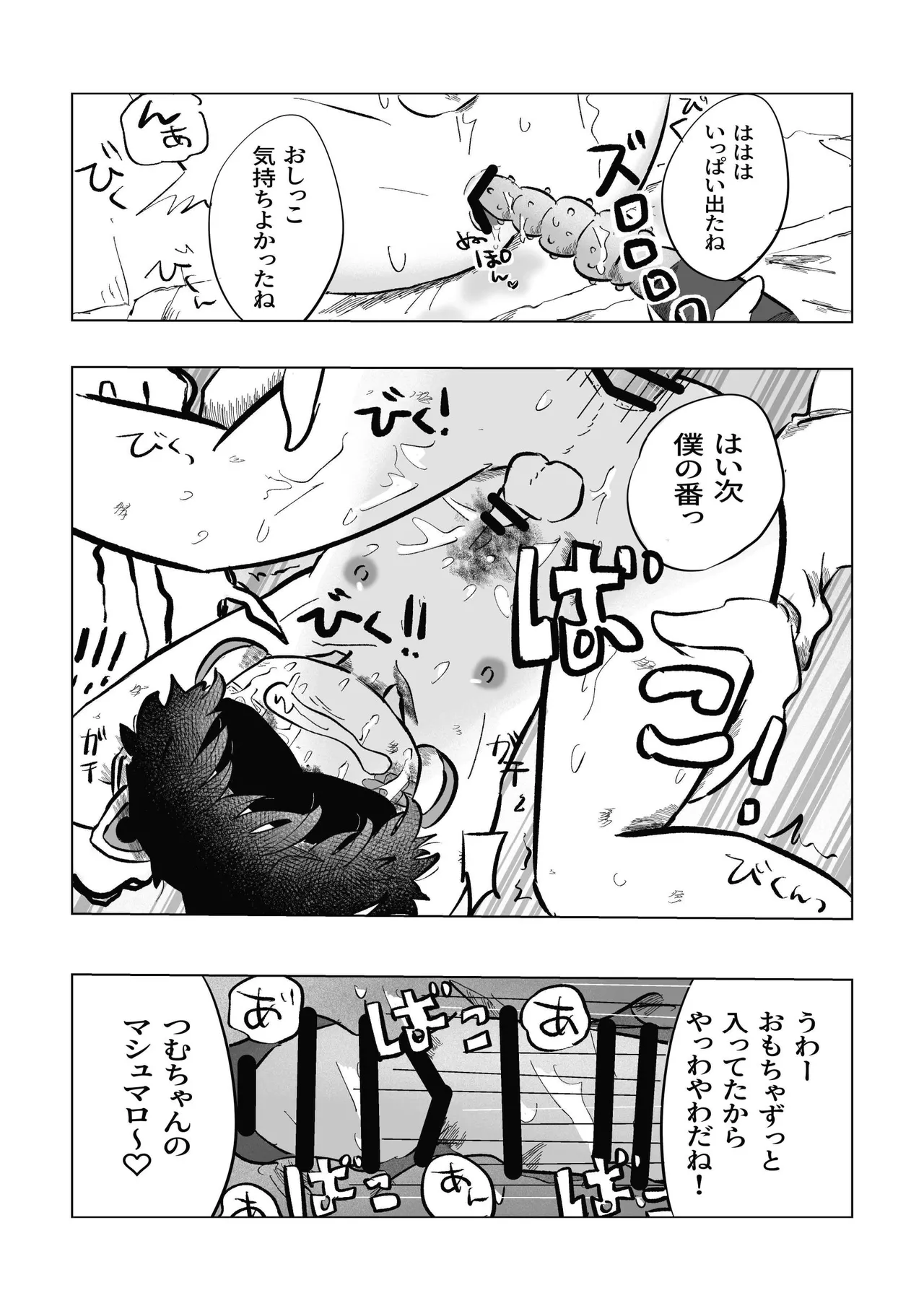 [鳩サブロー (鳩)] どうしようか空くん！ [DL版] Page.31