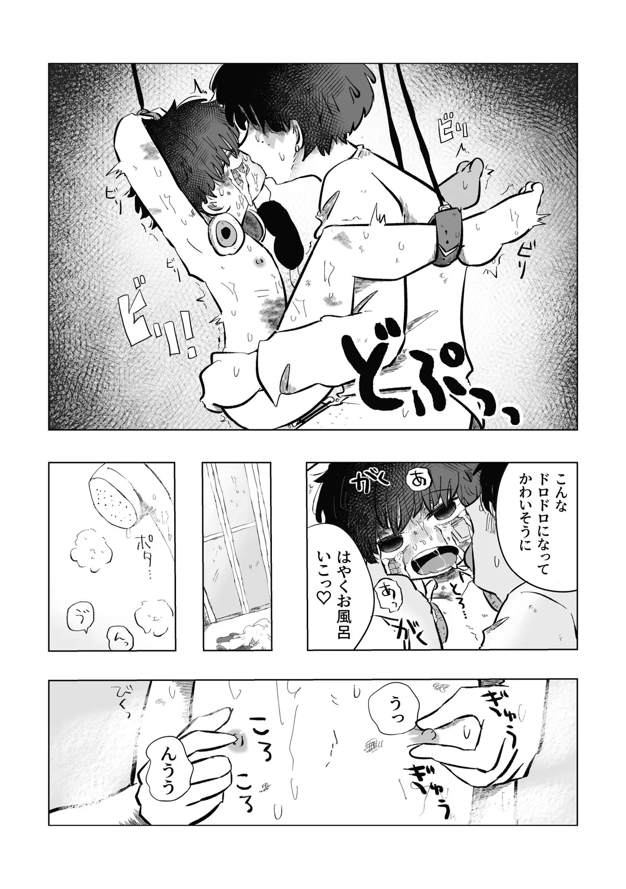 [鳩サブロー (鳩)] どうしようか空くん！ [DL版] Page.33