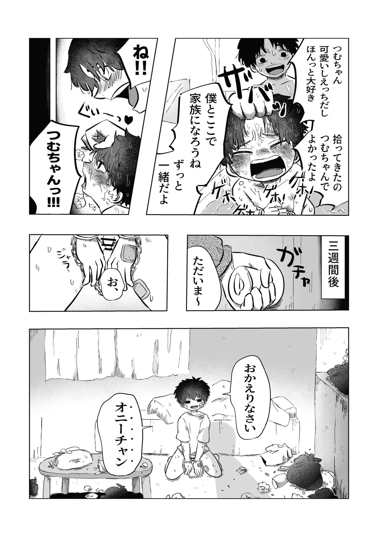 [鳩サブロー (鳩)] どうしようか空くん！ [DL版] Page.36