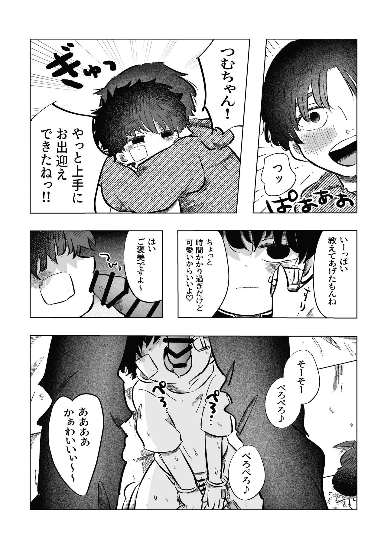 [鳩サブロー (鳩)] どうしようか空くん！ [DL版] Page.37