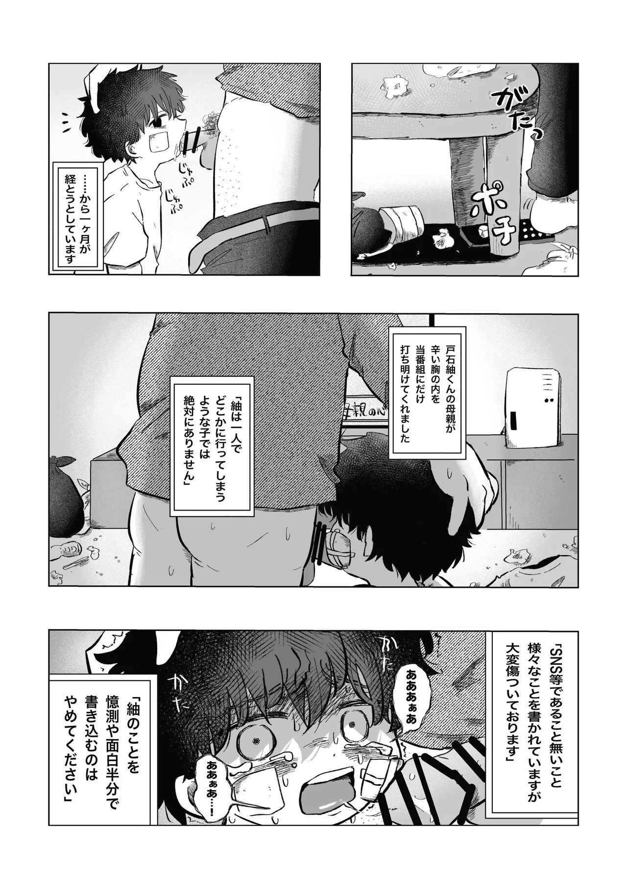 [鳩サブロー (鳩)] どうしようか空くん！ [DL版] Page.38