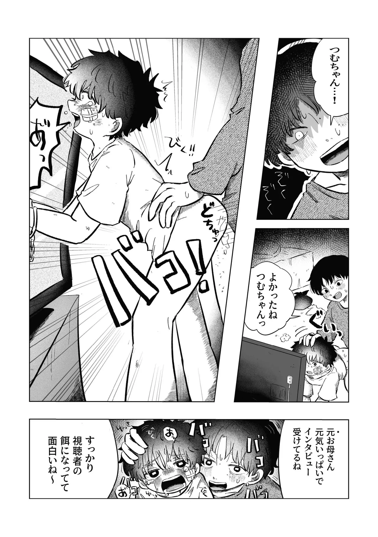 [鳩サブロー (鳩)] どうしようか空くん！ [DL版] Page.39