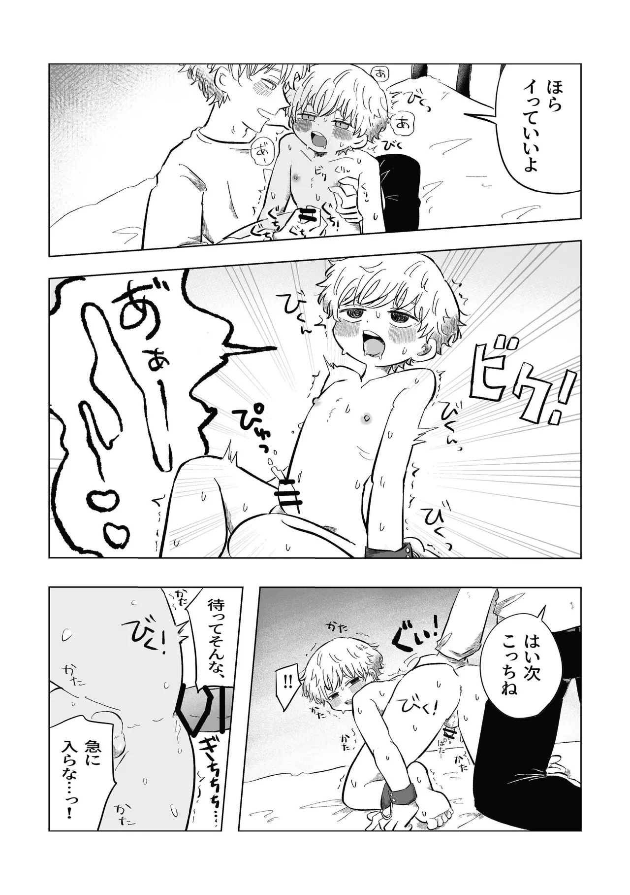 [鳩サブロー (鳩)] どうしようか空くん！ [DL版] Page.4