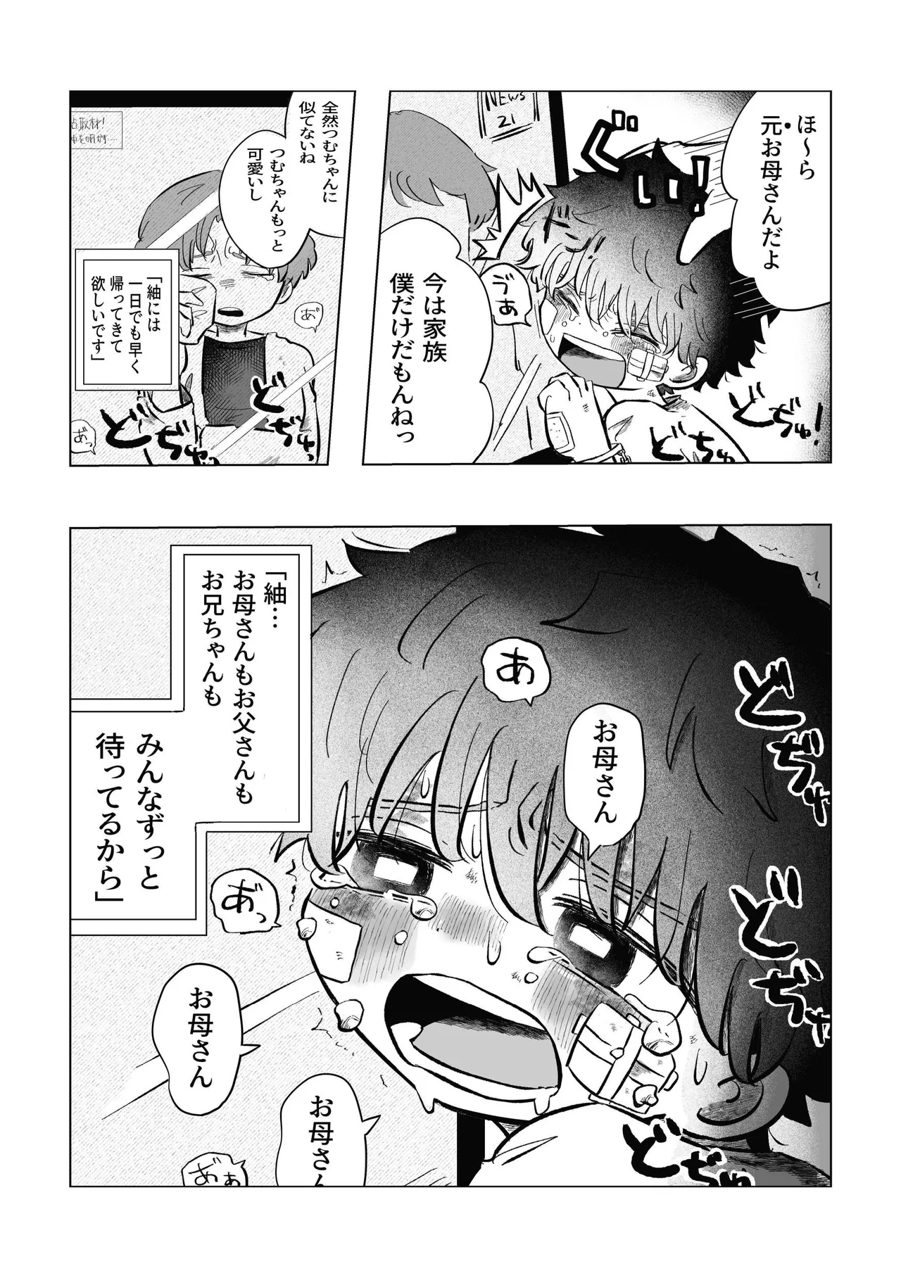 [鳩サブロー (鳩)] どうしようか空くん！ [DL版] Page.40