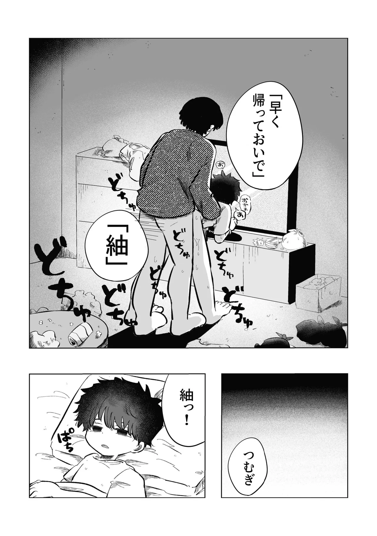 [鳩サブロー (鳩)] どうしようか空くん！ [DL版] Page.41