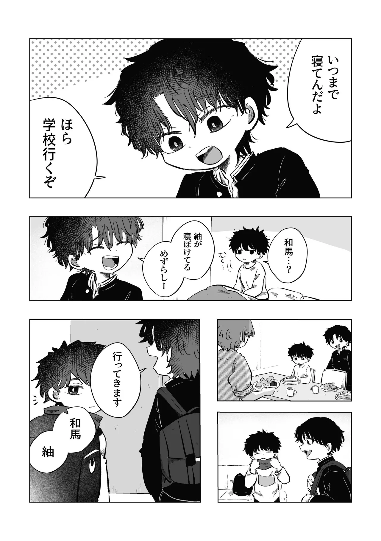 [鳩サブロー (鳩)] どうしようか空くん！ [DL版] Page.42