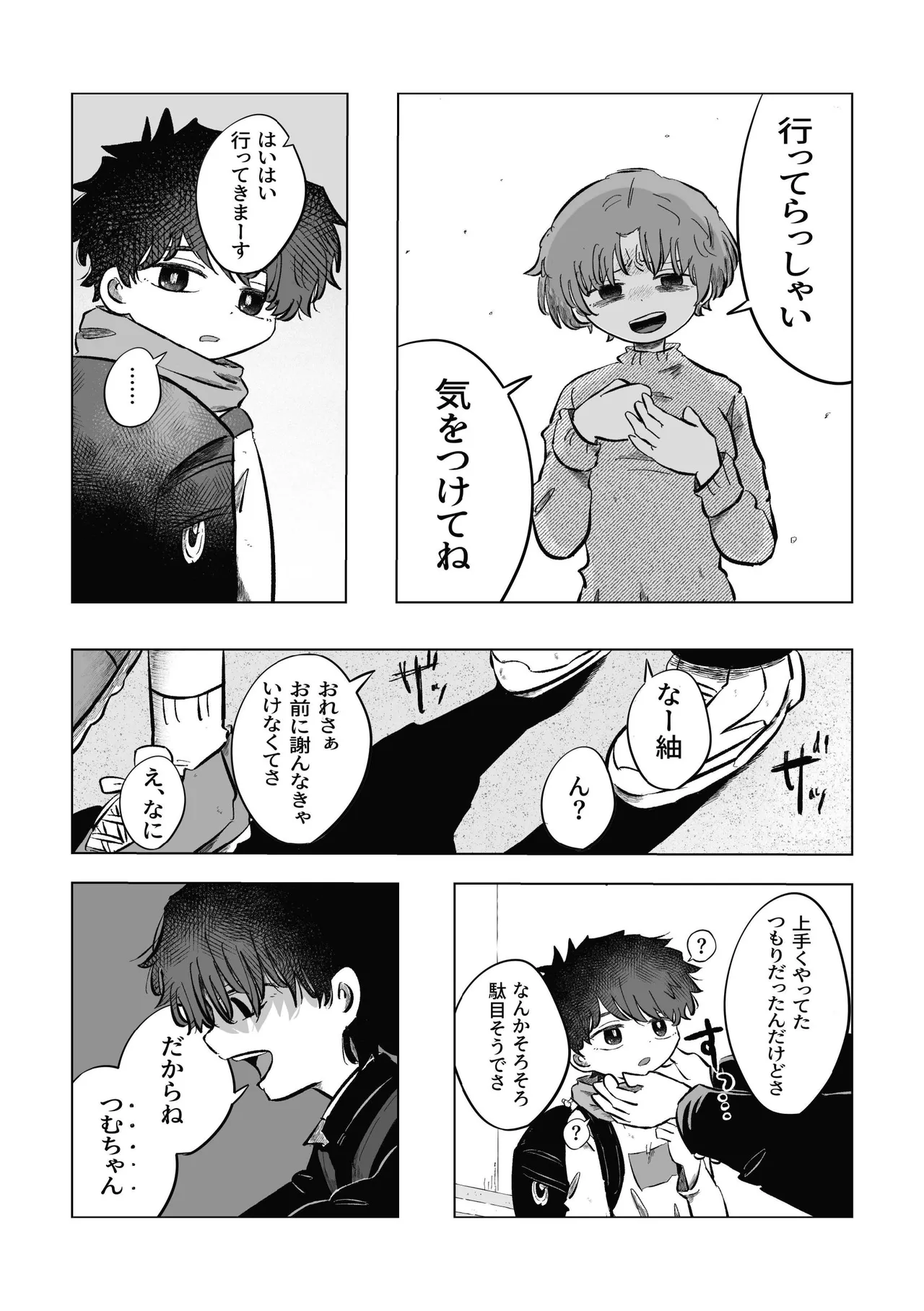 [鳩サブロー (鳩)] どうしようか空くん！ [DL版] Page.43