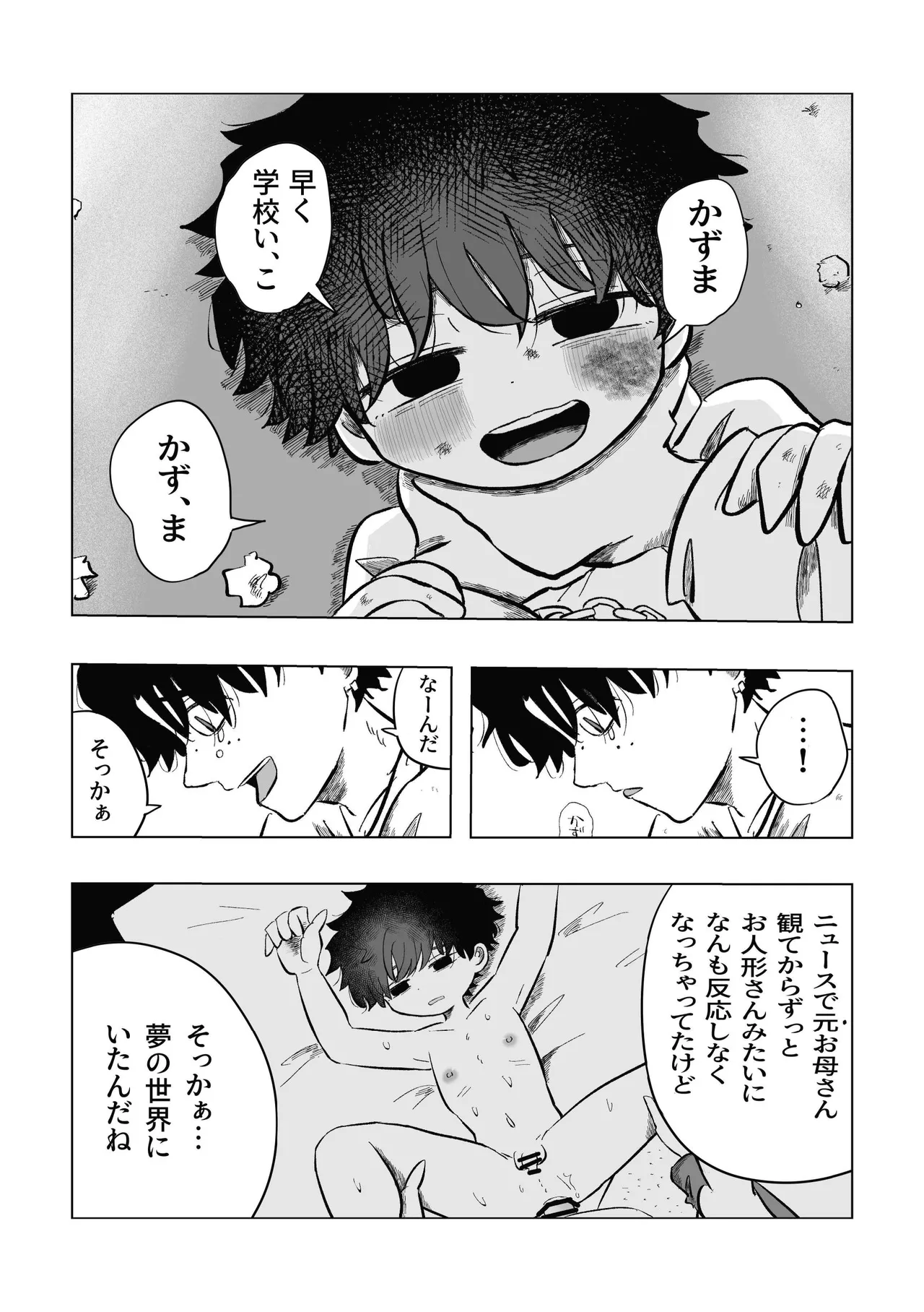 [鳩サブロー (鳩)] どうしようか空くん！ [DL版] Page.45