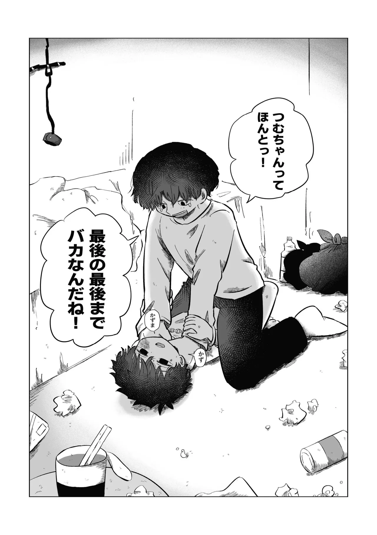 [鳩サブロー (鳩)] どうしようか空くん！ [DL版] Page.46