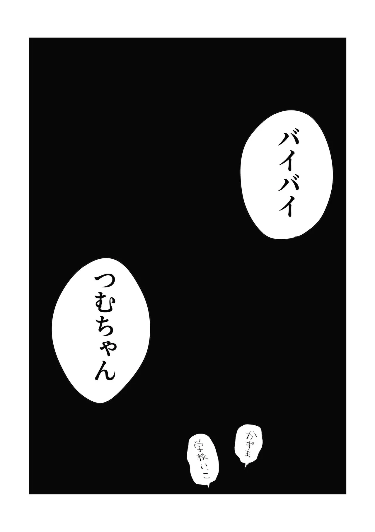 [鳩サブロー (鳩)] どうしようか空くん！ [DL版] Page.47