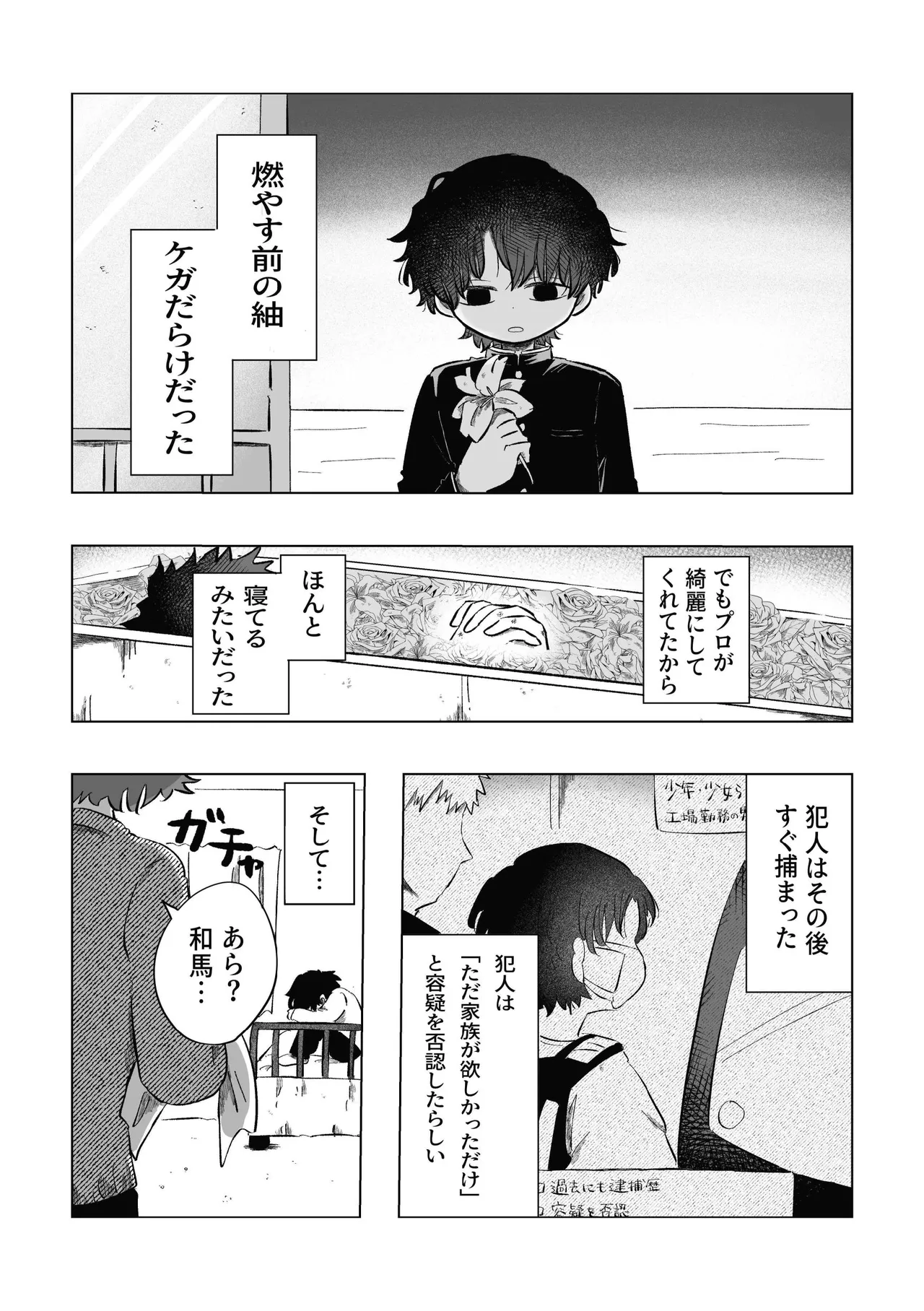 [鳩サブロー (鳩)] どうしようか空くん！ [DL版] Page.48