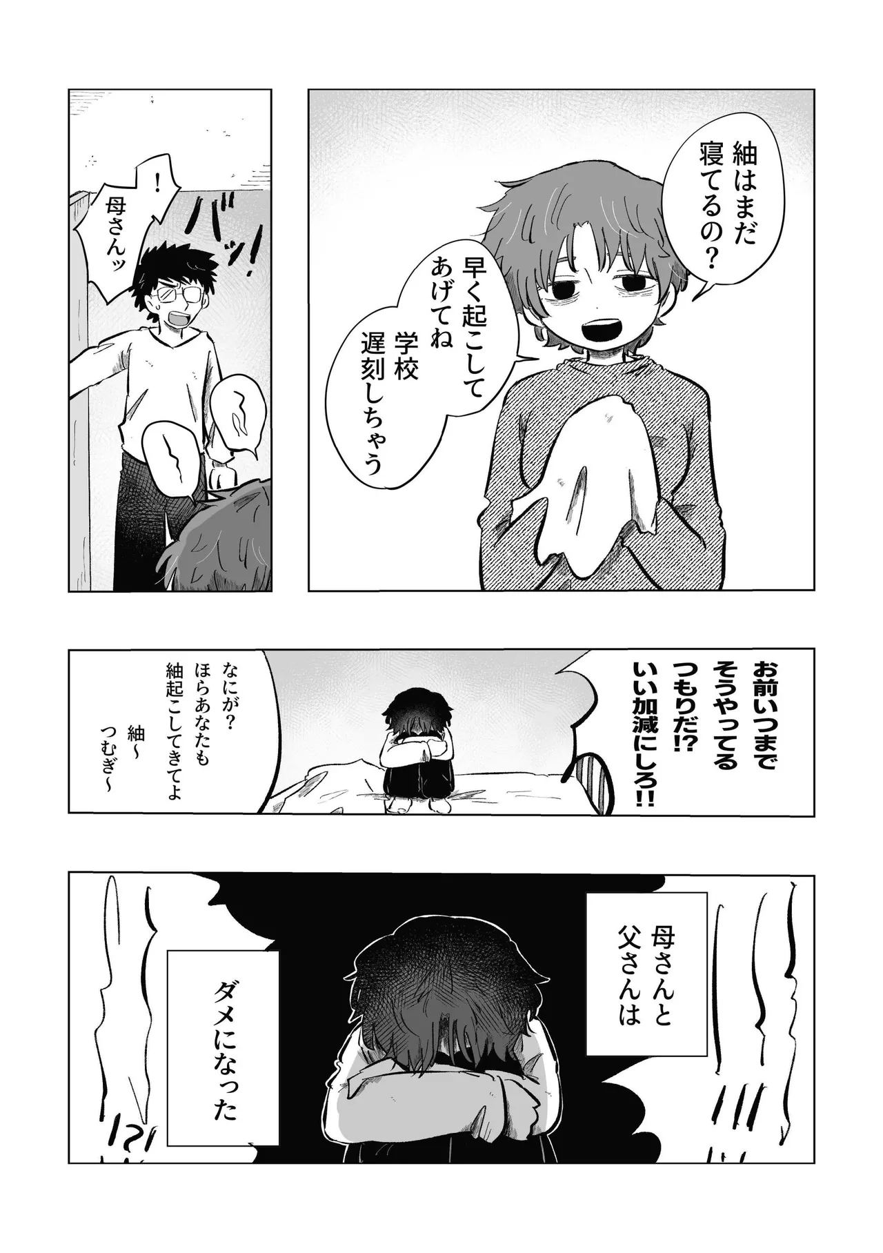 [鳩サブロー (鳩)] どうしようか空くん！ [DL版] Page.49