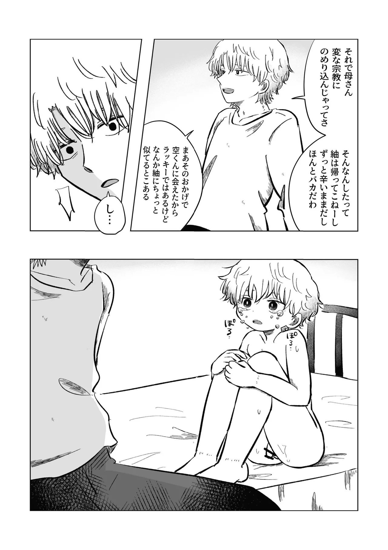 [鳩サブロー (鳩)] どうしようか空くん！ [DL版] Page.51