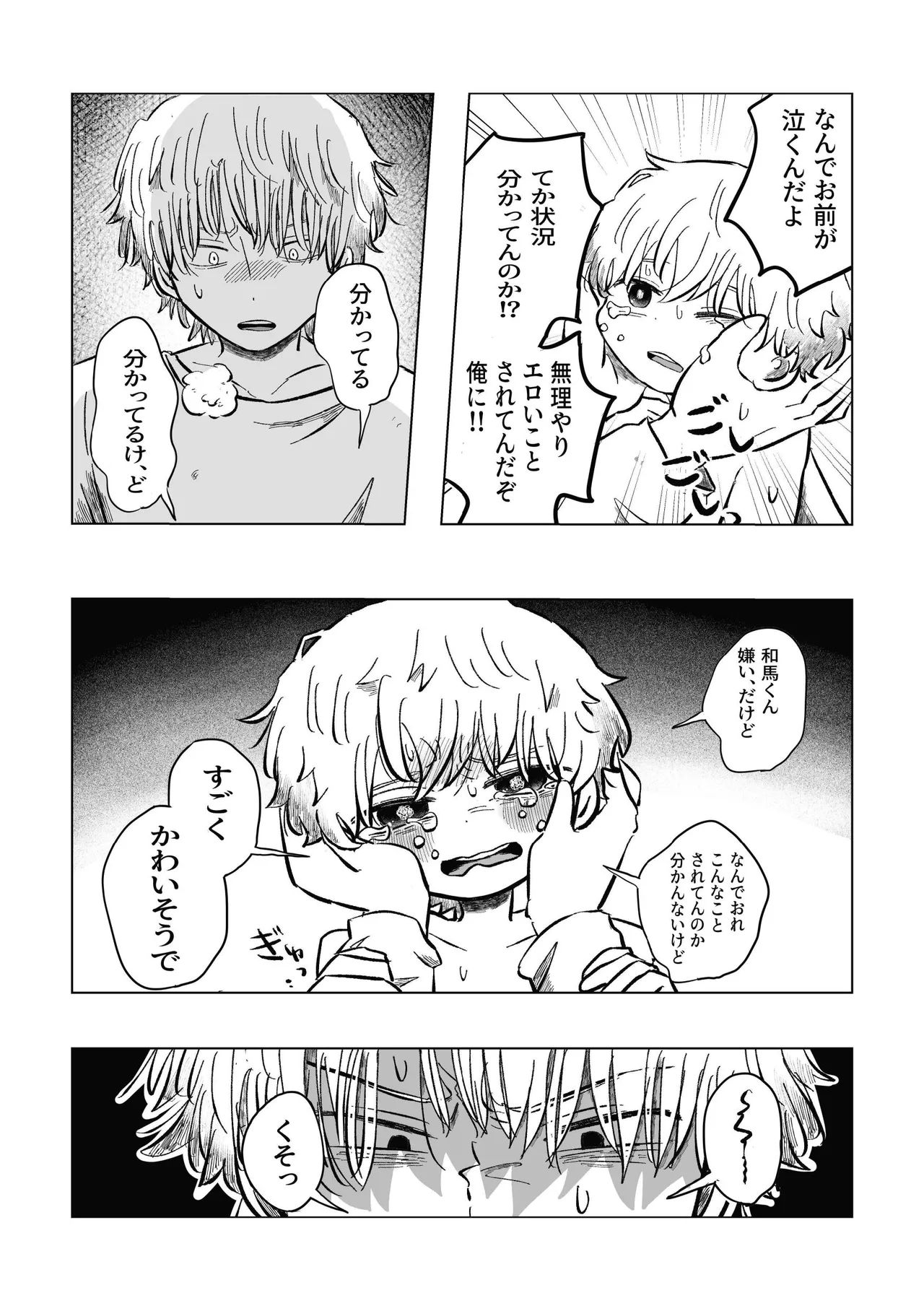 [鳩サブロー (鳩)] どうしようか空くん！ [DL版] Page.52