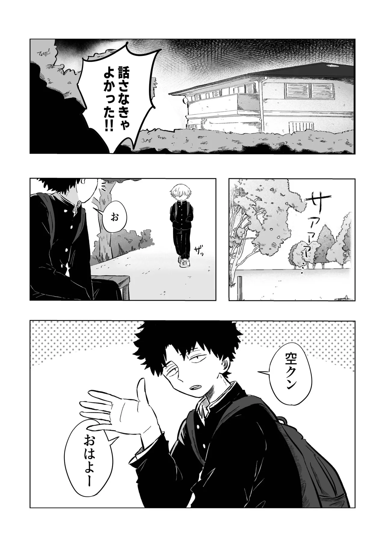 [鳩サブロー (鳩)] どうしようか空くん！ [DL版] Page.53