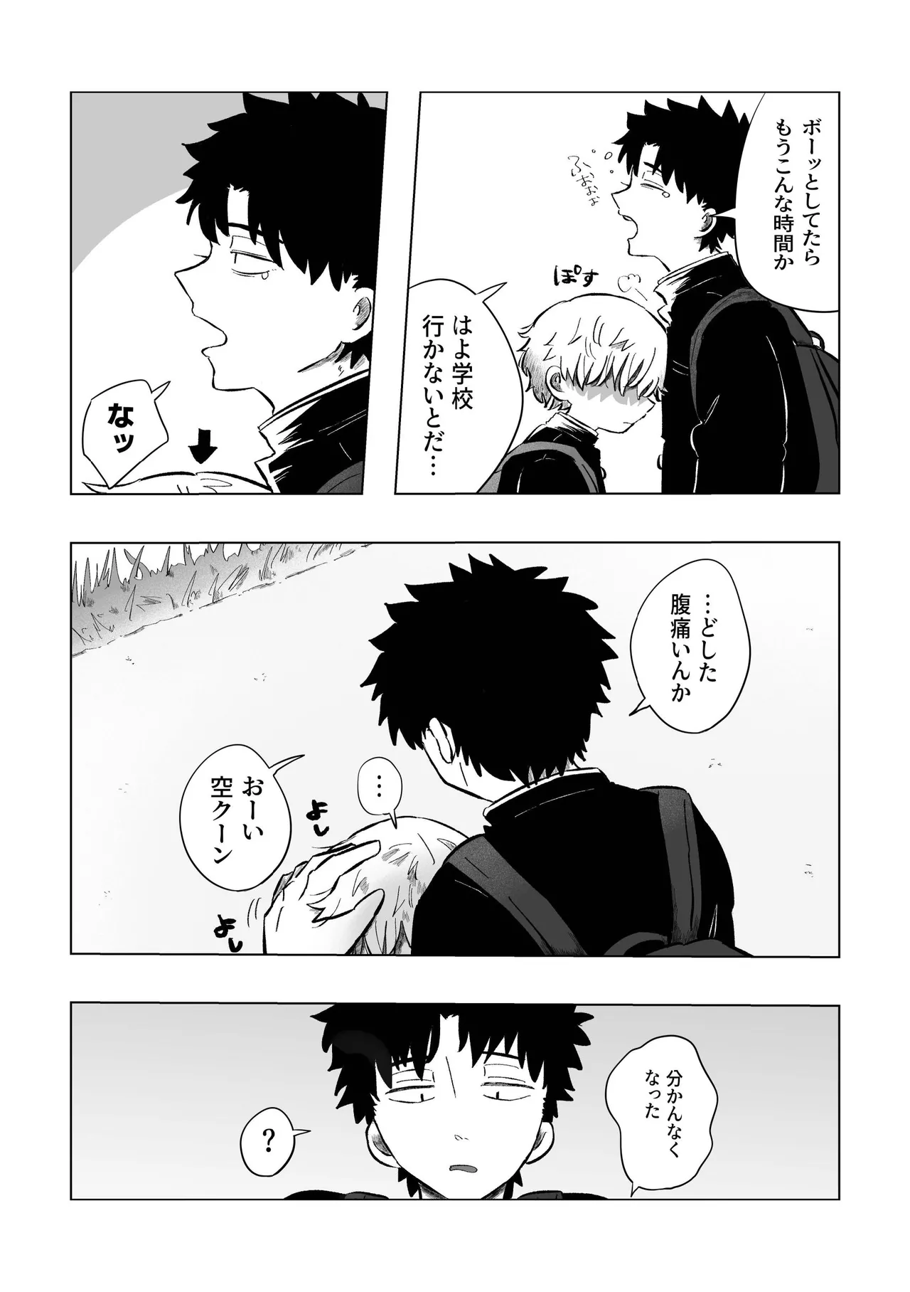 [鳩サブロー (鳩)] どうしようか空くん！ [DL版] Page.54