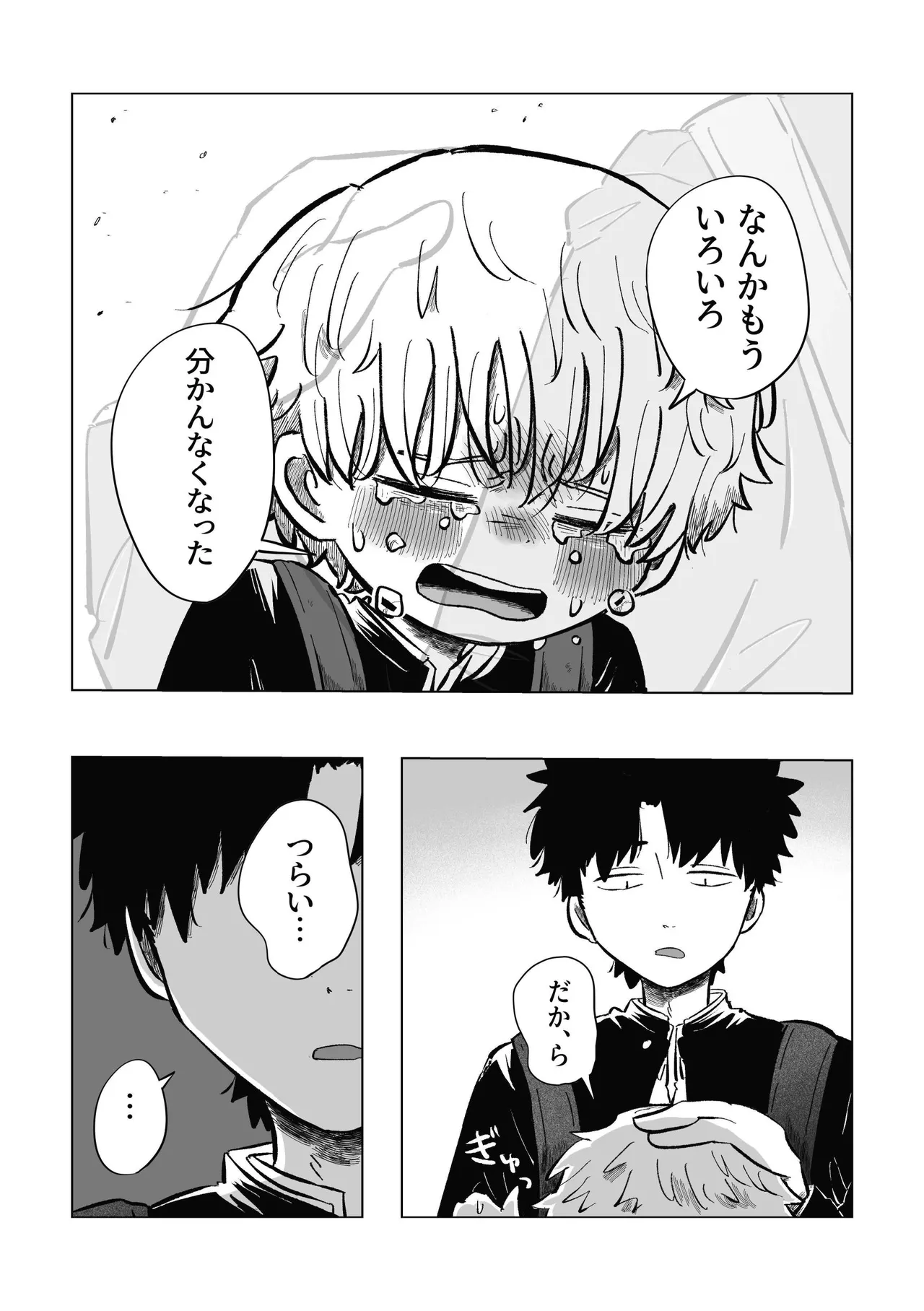 [鳩サブロー (鳩)] どうしようか空くん！ [DL版] Page.55