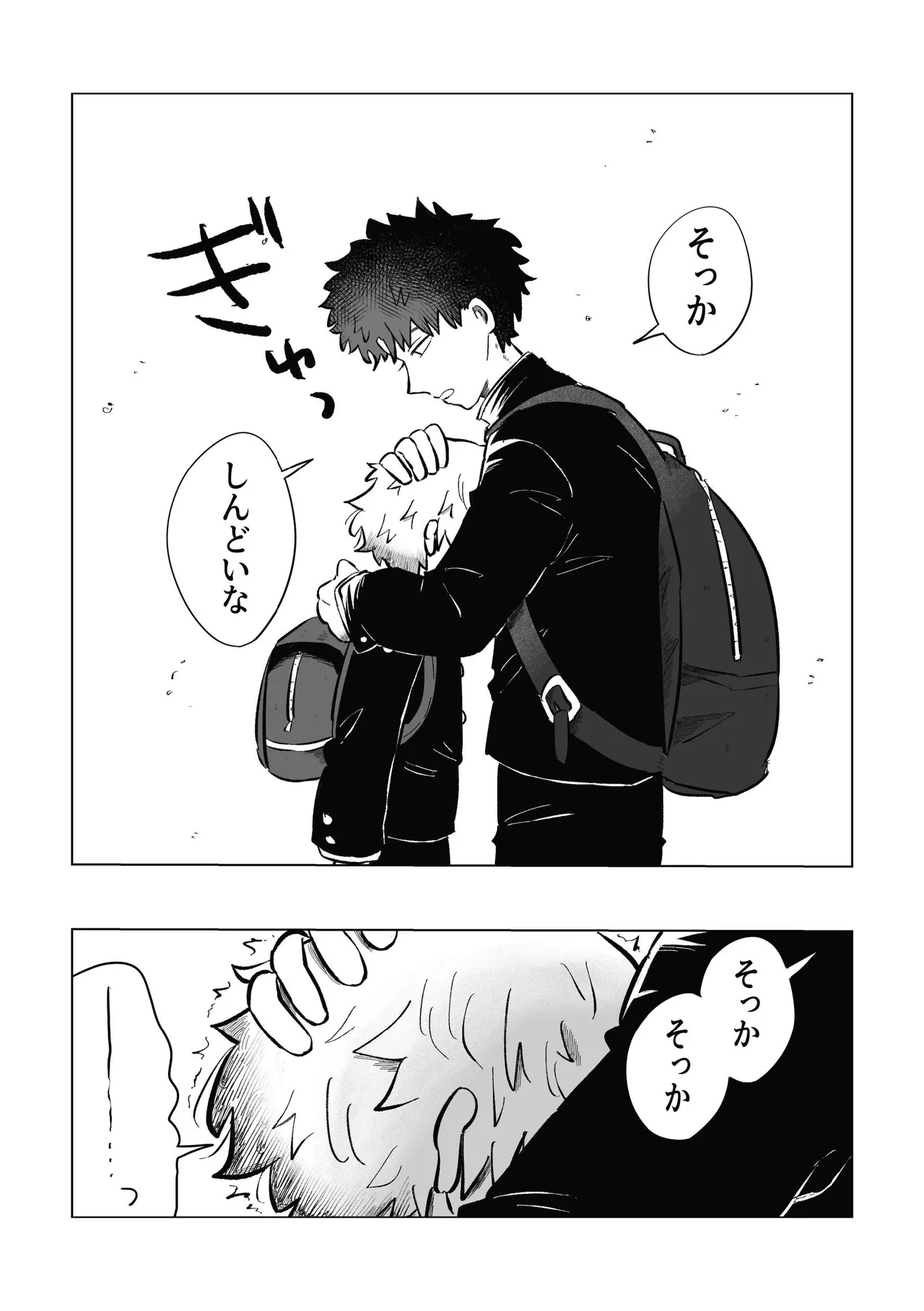 [鳩サブロー (鳩)] どうしようか空くん！ [DL版] Page.56