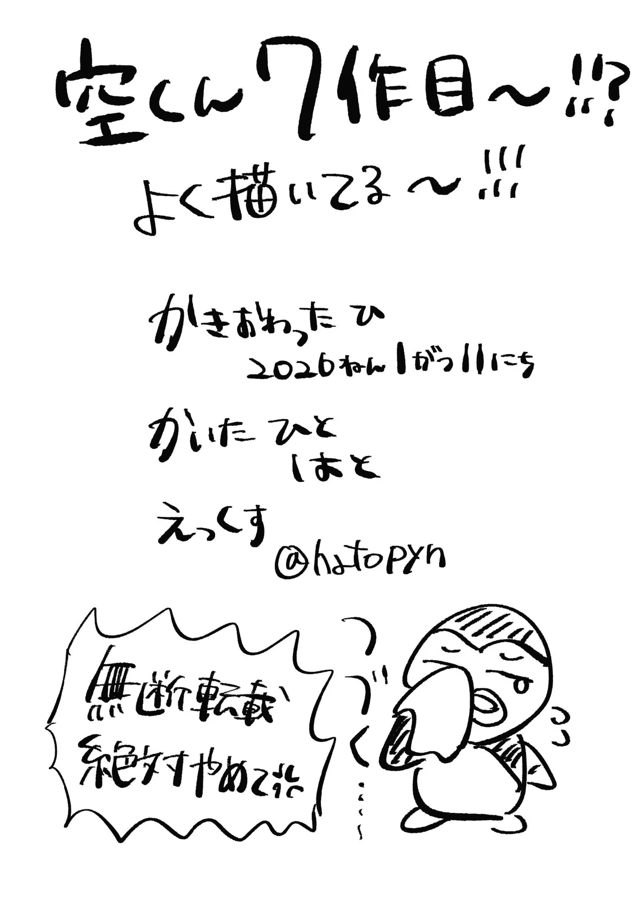 [鳩サブロー (鳩)] どうしようか空くん！ [DL版] Page.58