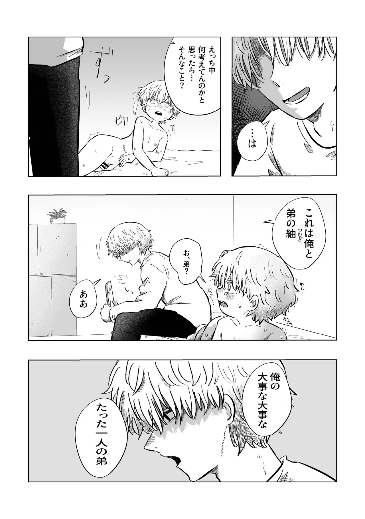 [鳩サブロー (鳩)] どうしようか空くん！ [DL版] Page.8