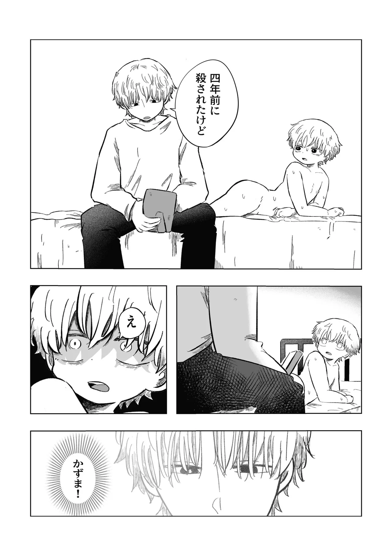 [鳩サブロー (鳩)] どうしようか空くん！ [DL版] Page.9