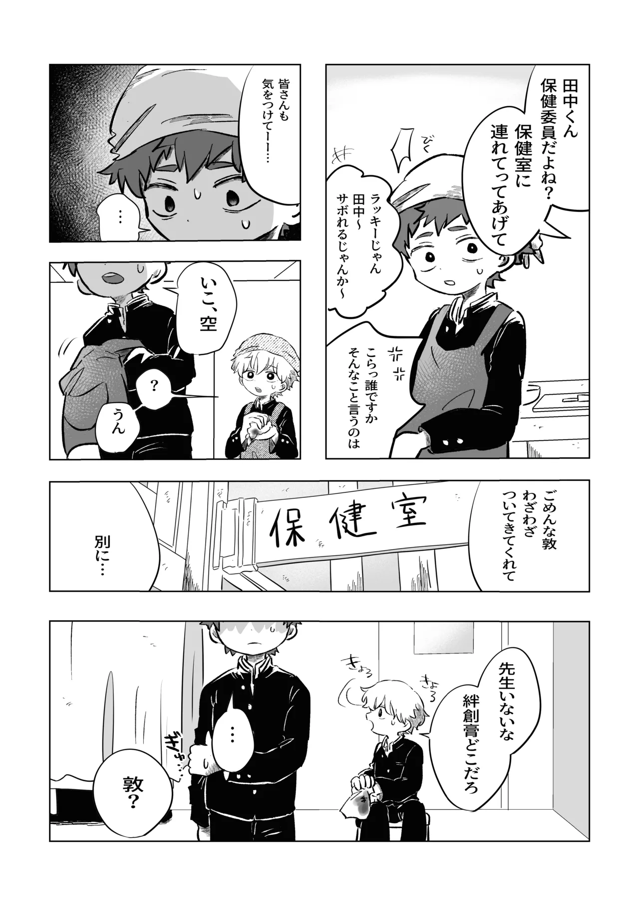 [鳩サブロー (鳩)] 困ったねぇ空くん！ [DL版] Page.10