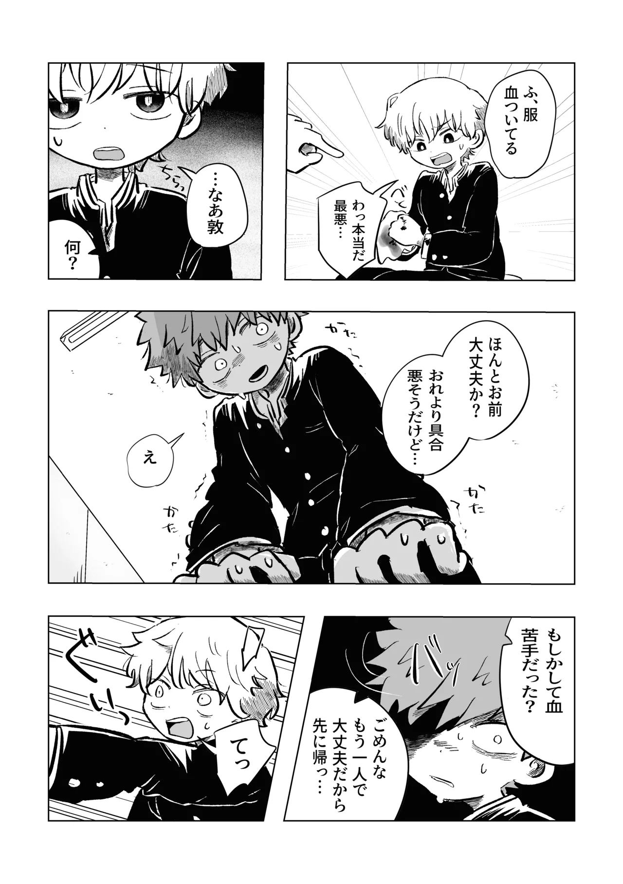 [鳩サブロー (鳩)] 困ったねぇ空くん！ [DL版] Page.11